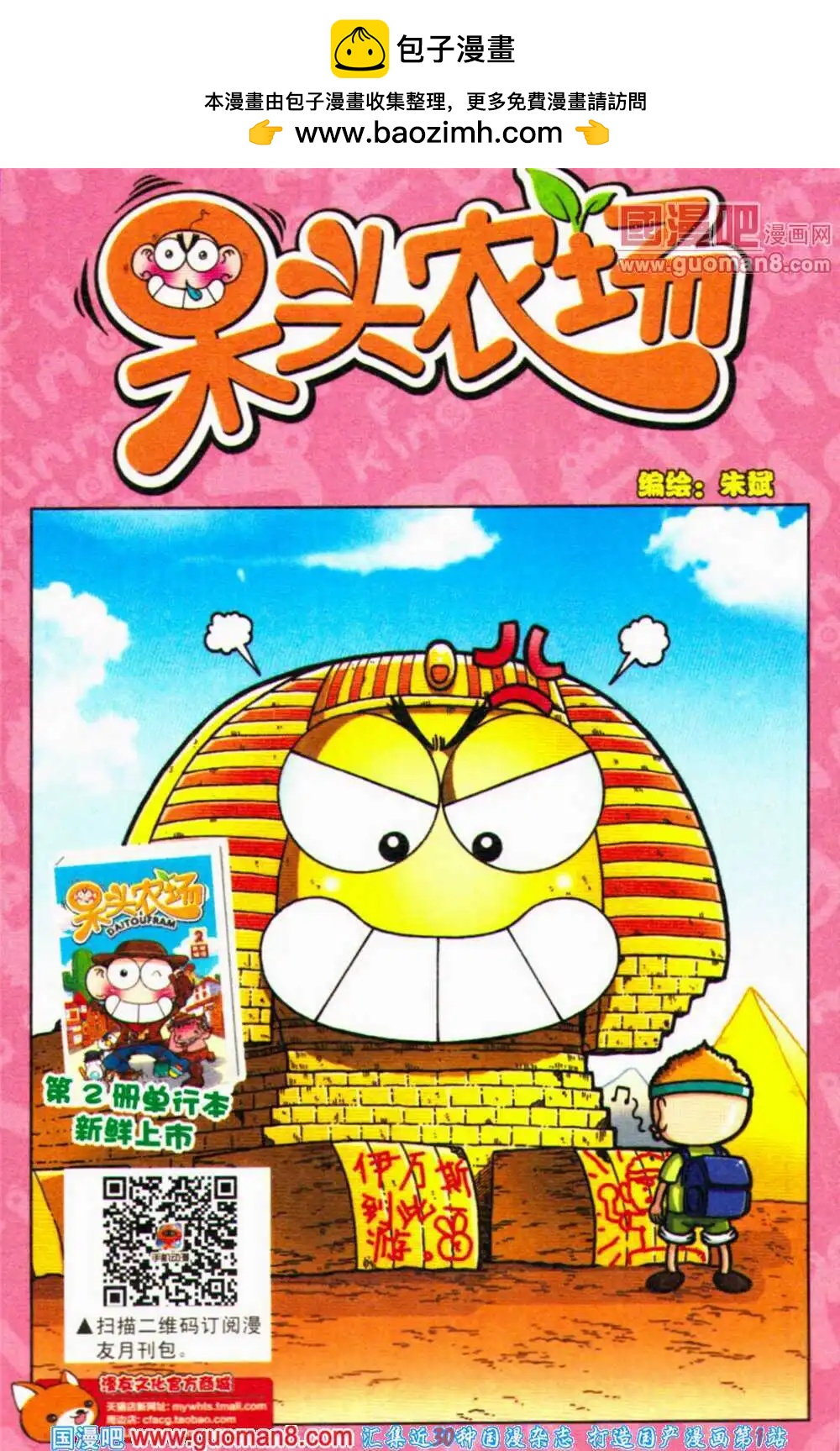 《爆笑王国》第69期 全本 第48页