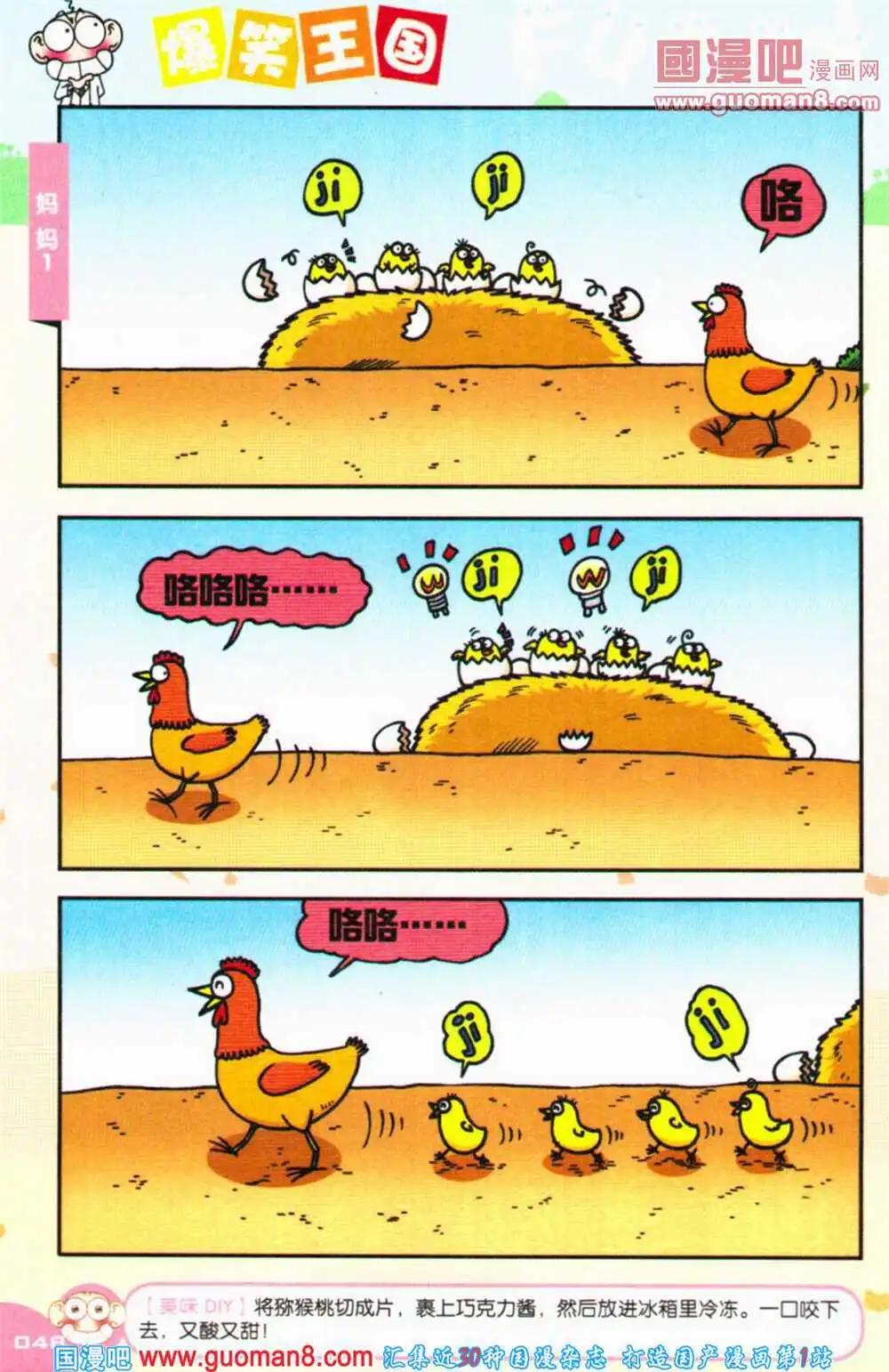 《爆笑王国》第69期 全本 第49页