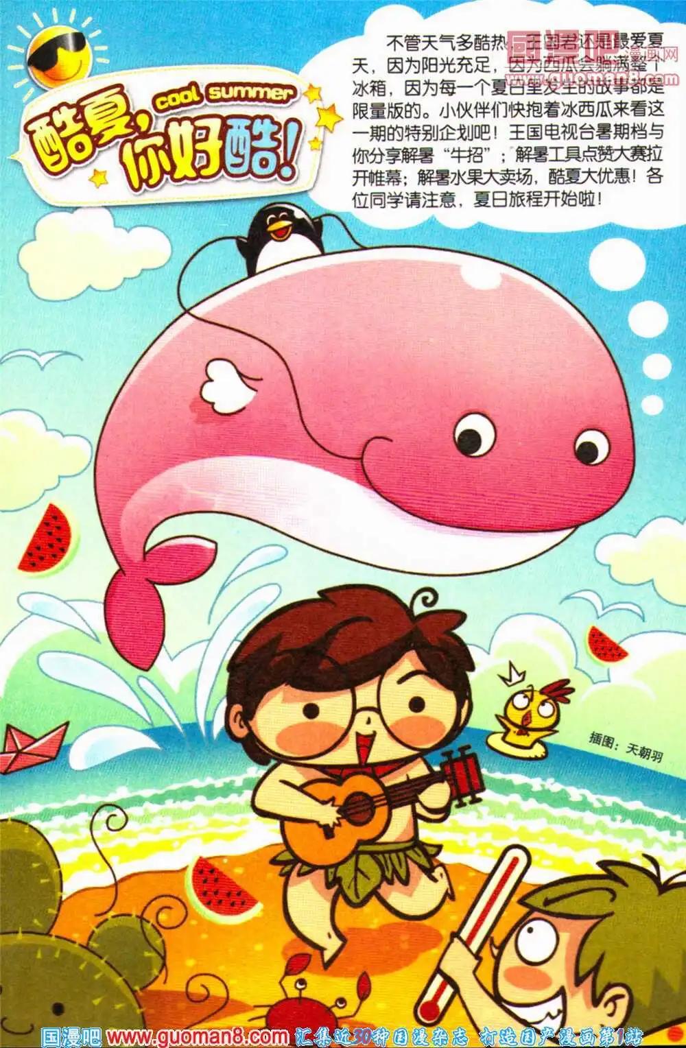 《爆笑王国》第69期 全本 第4页