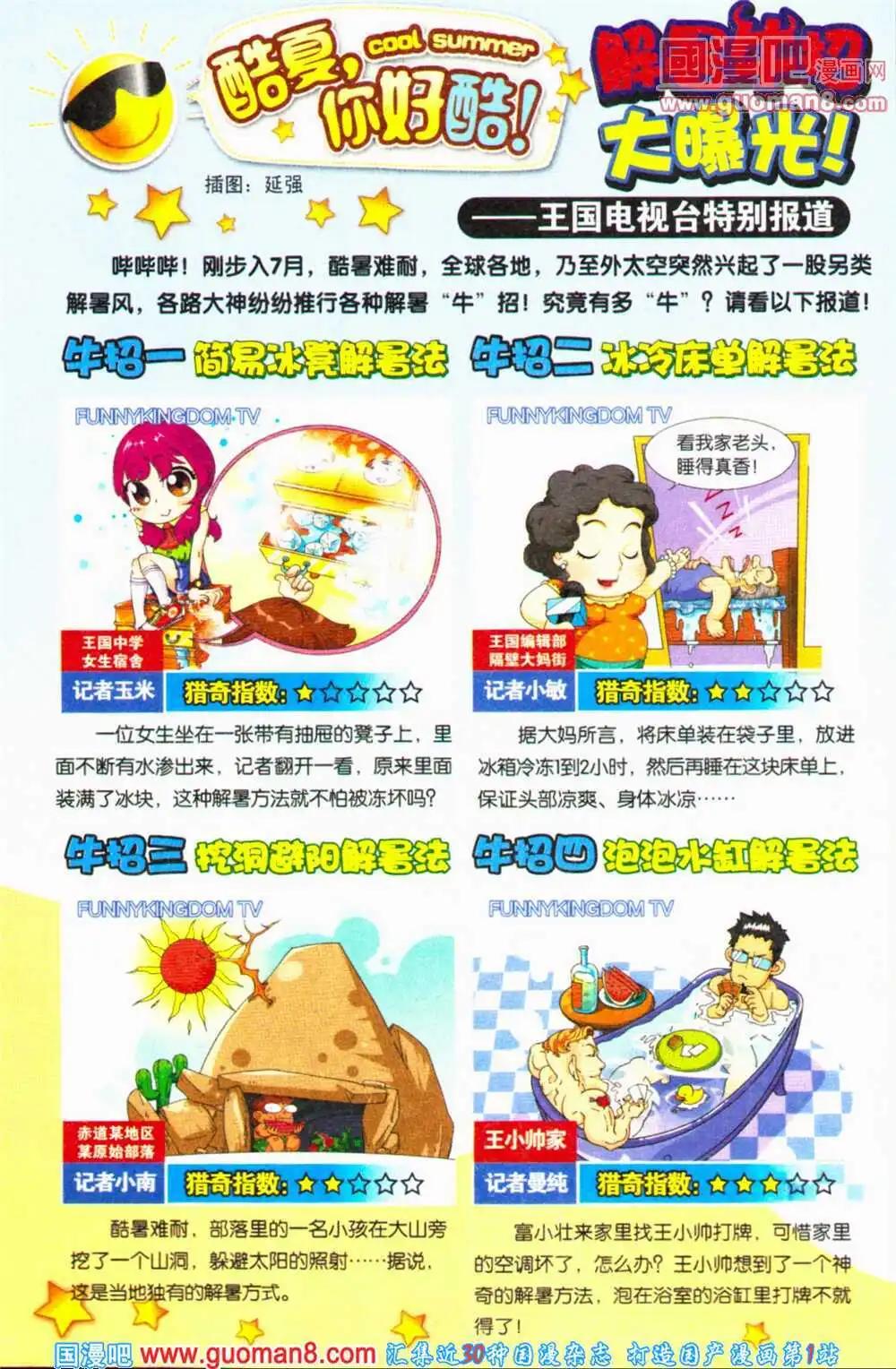《爆笑王国》第69期 全本 第5页