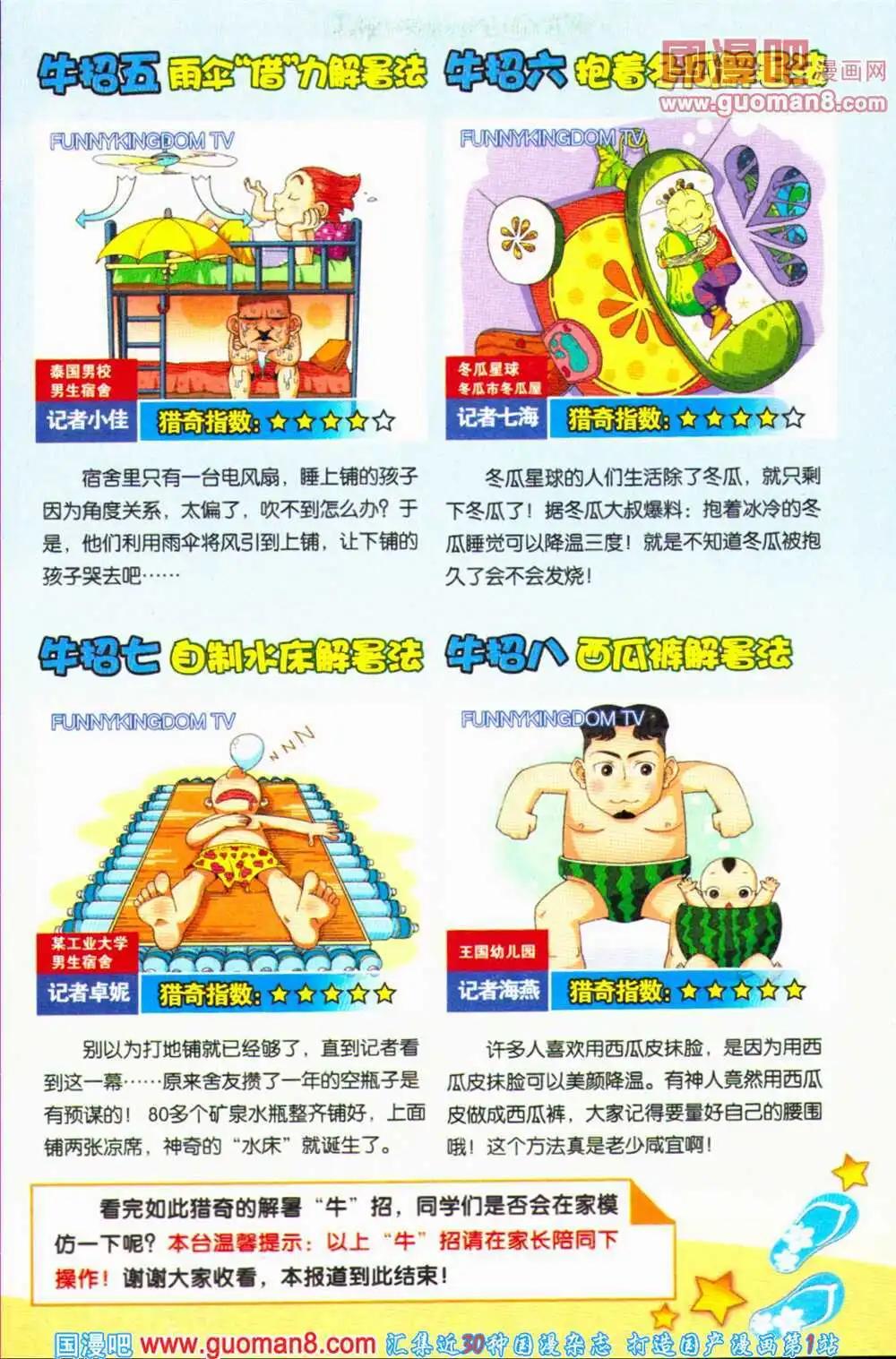 《爆笑王国》第69期 全本 第6页
