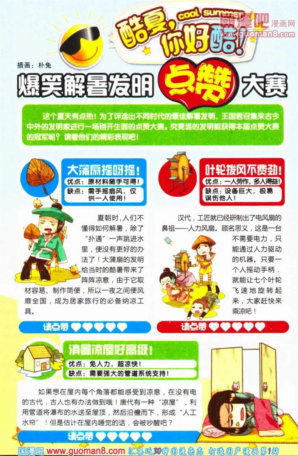 《爆笑王国》第69期 全本 第7页