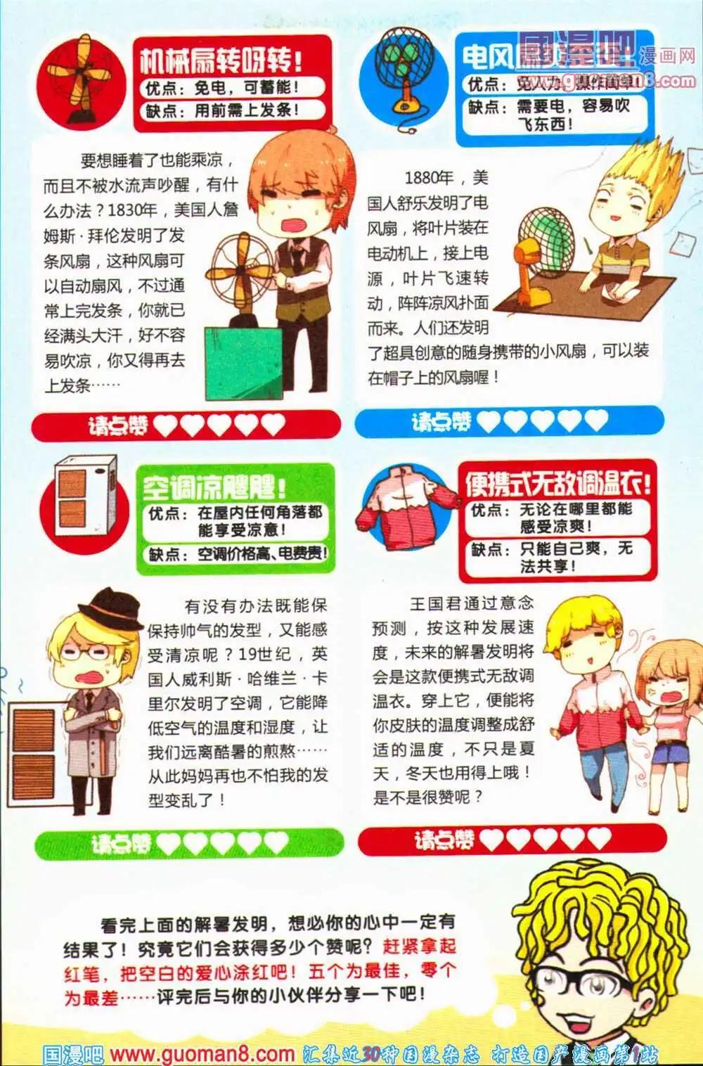 《爆笑王国》第69期 全本 第8页