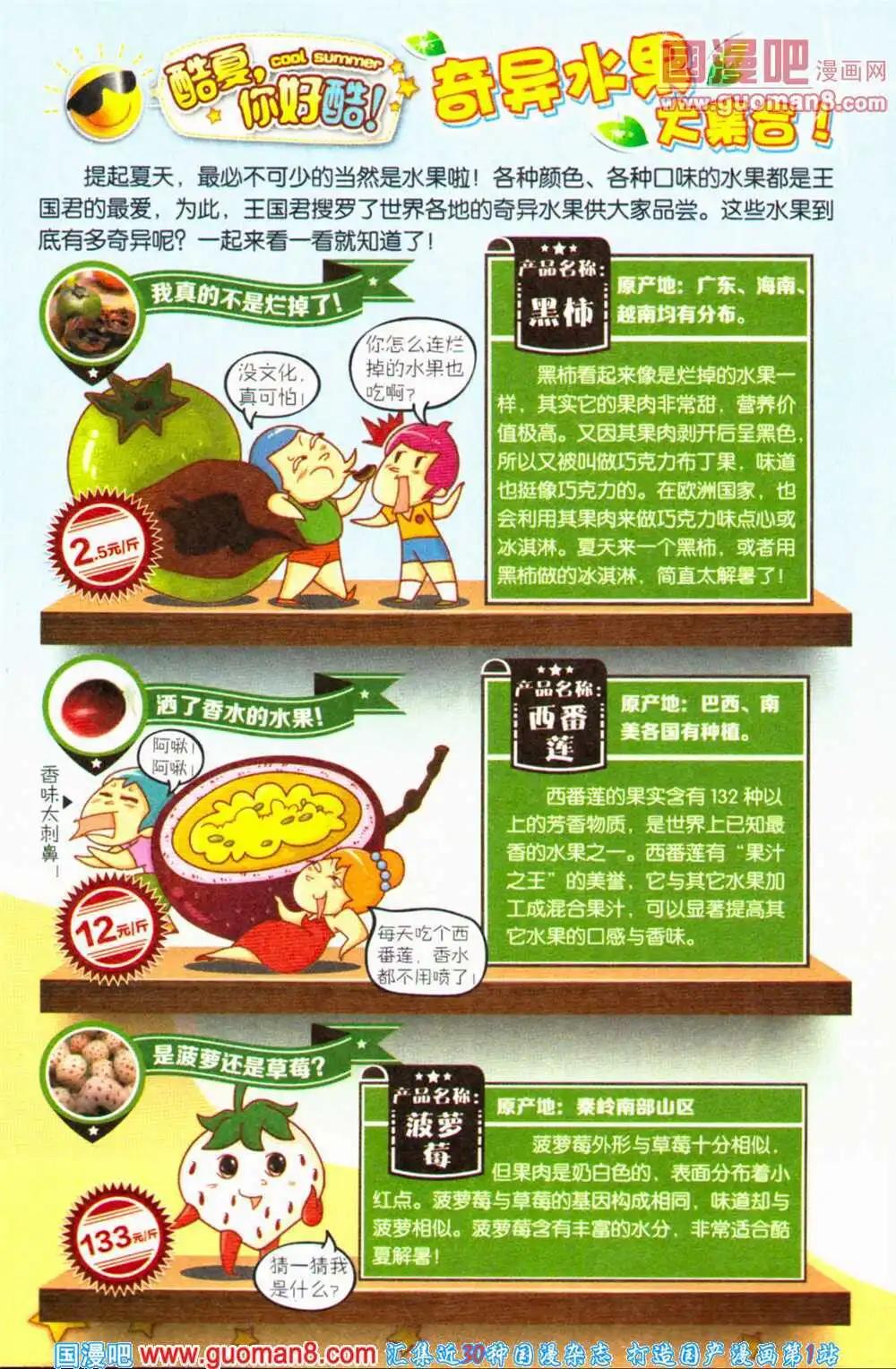 《爆笑王国》第69期 全本 第9页