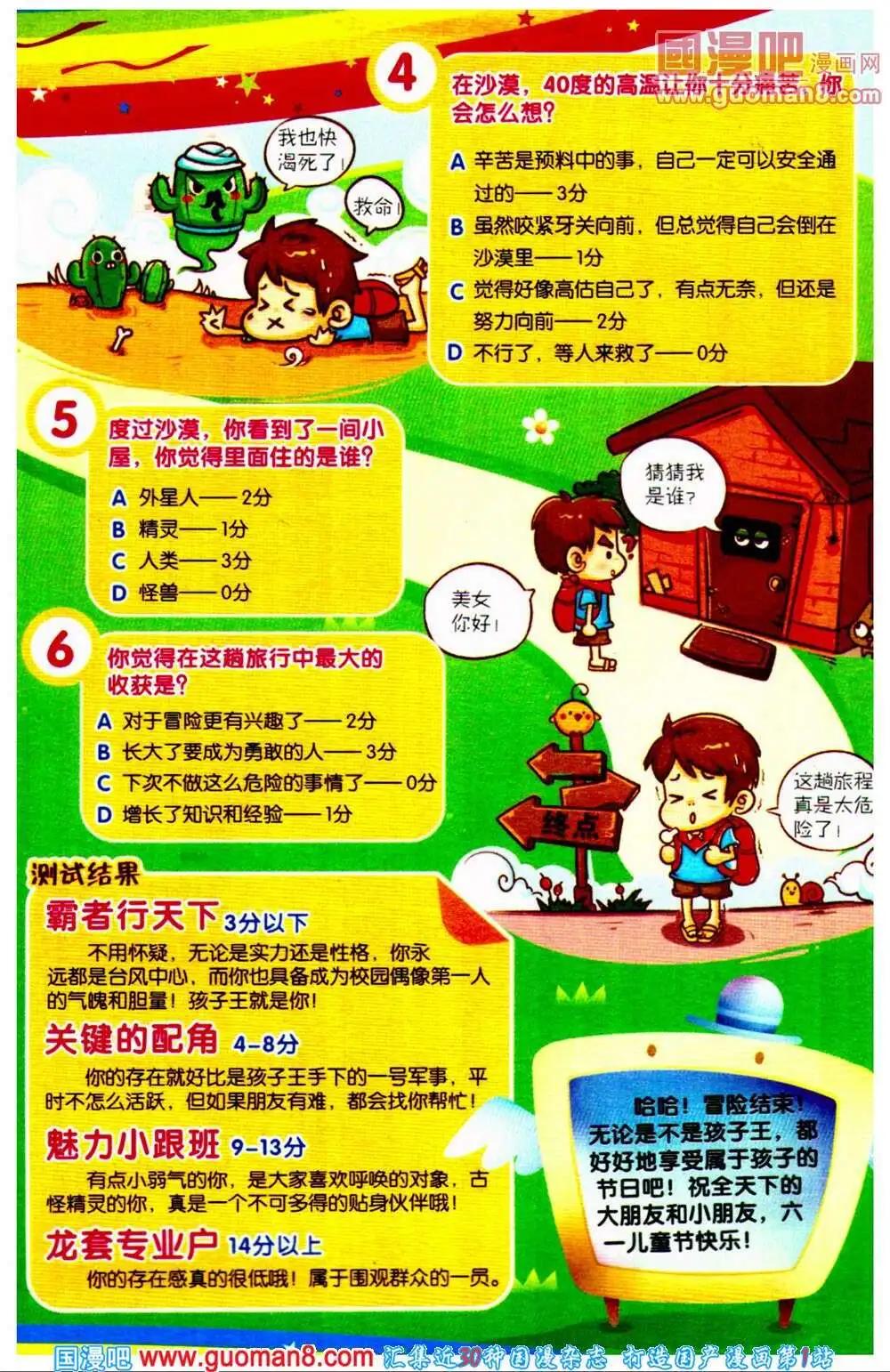 《爆笑王国》第66期 全本 第10页