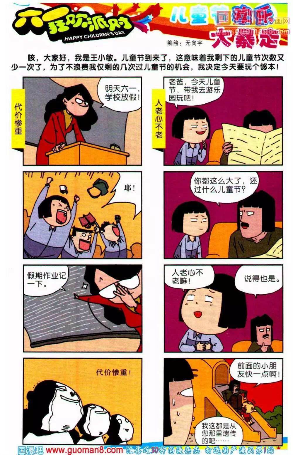 《爆笑王国》第66期 全本 第11页