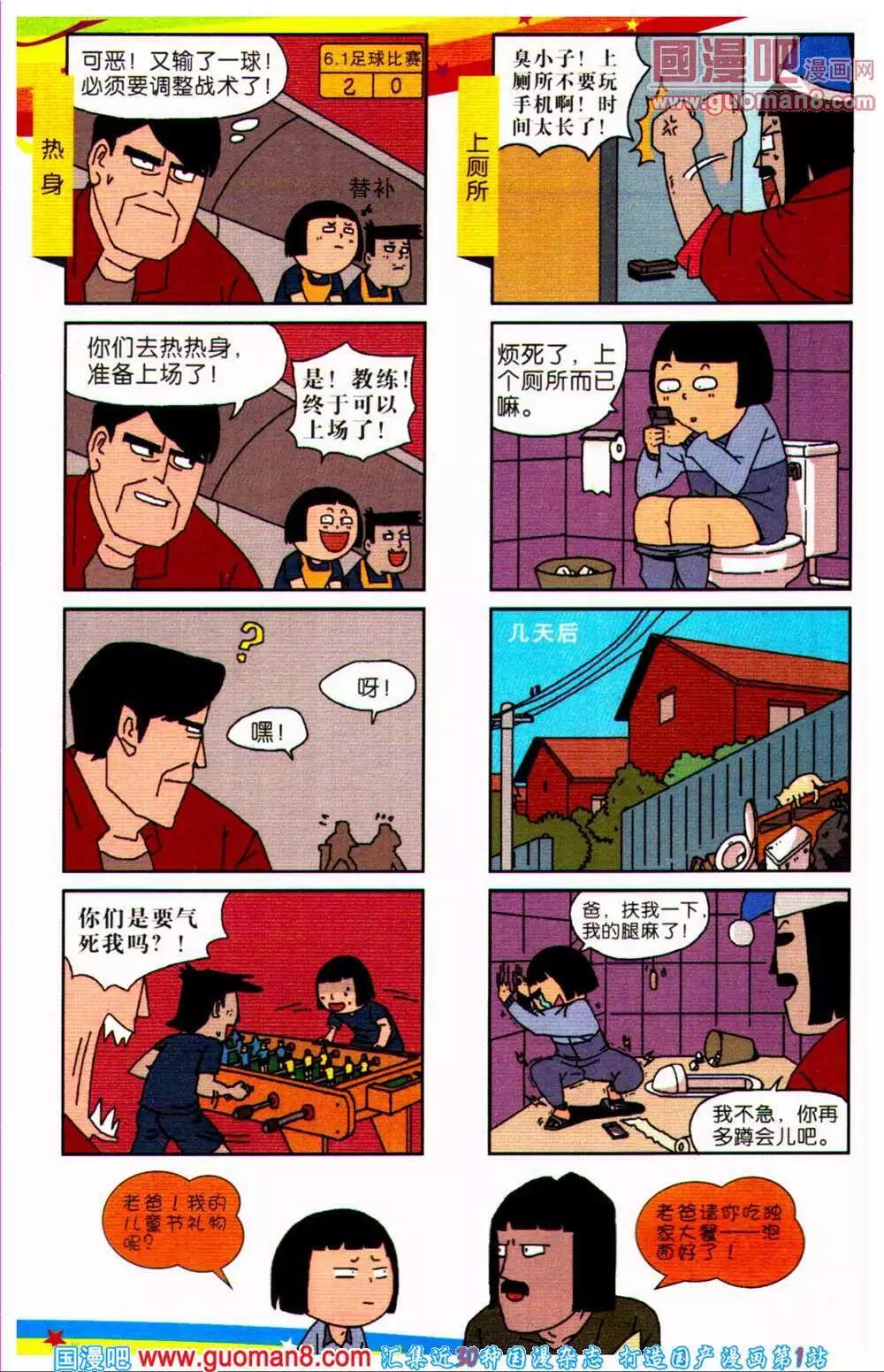 《爆笑王国》第66期 全本 第12页