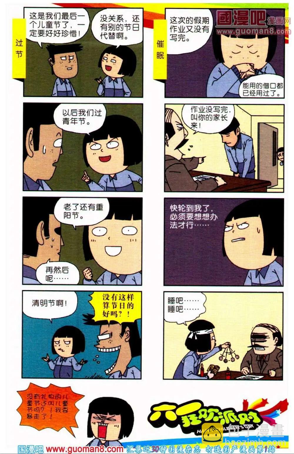 《爆笑王国》第66期 全本 第13页