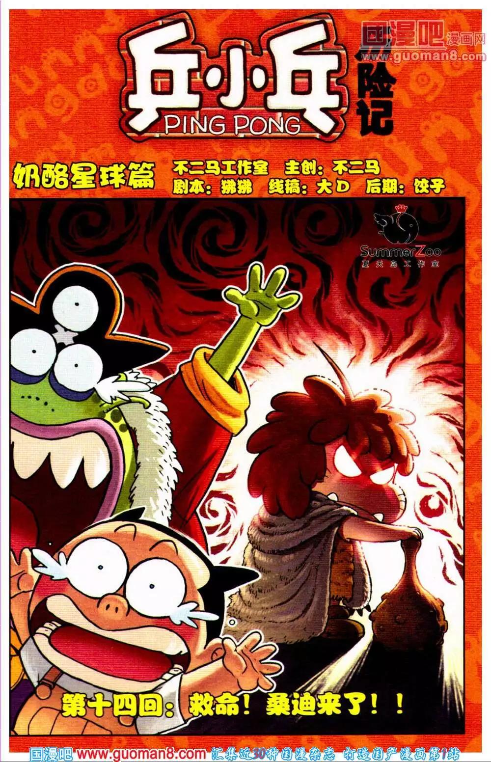 《爆笑王国》第66期 全本 第14页