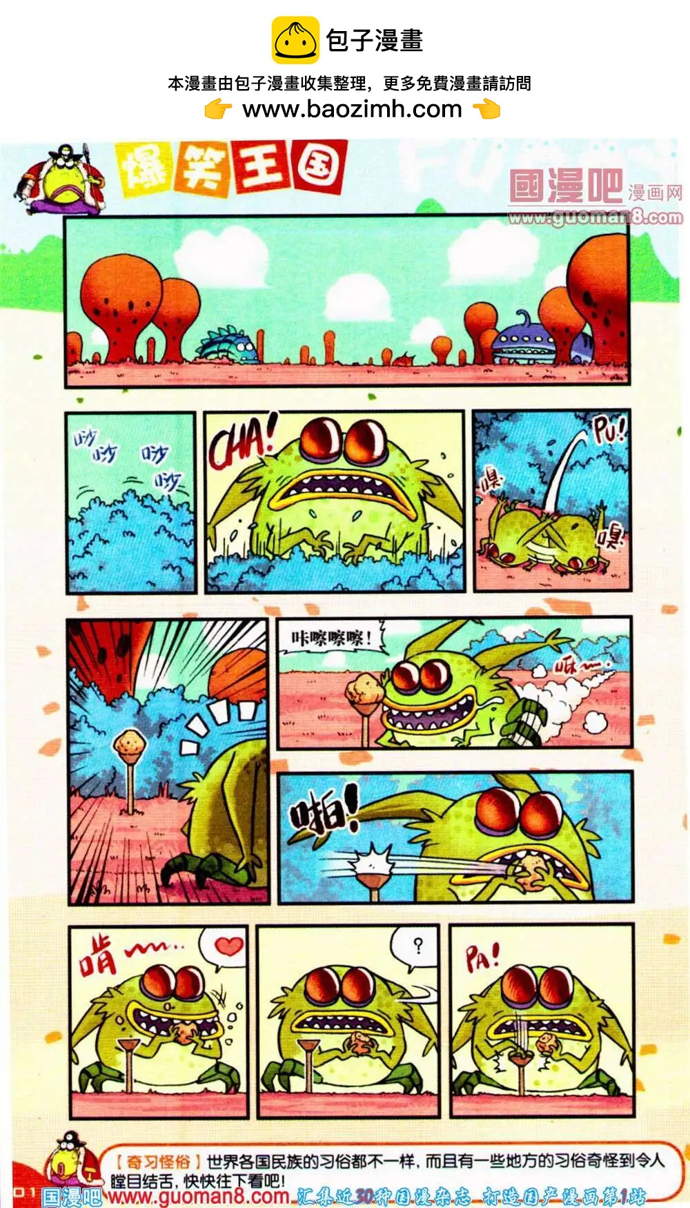 《爆笑王国》第66期 全本 第15页