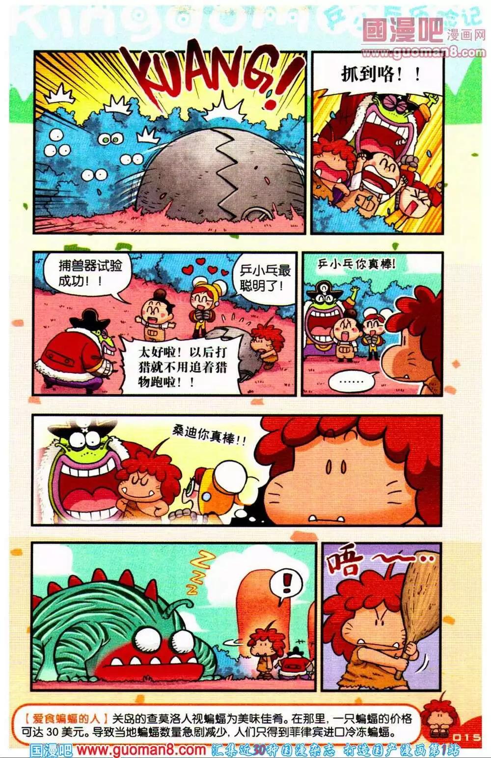 《爆笑王国》第66期 全本 第16页