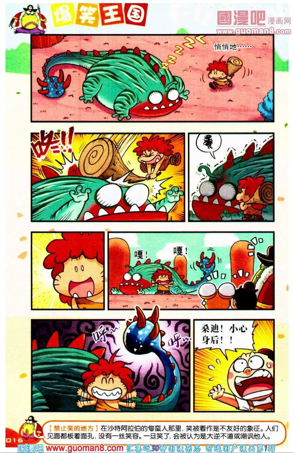 《爆笑王国》第66期 全本 第17页