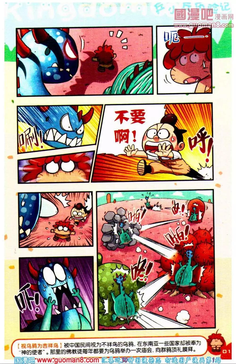 《爆笑王国》第66期 全本 第18页