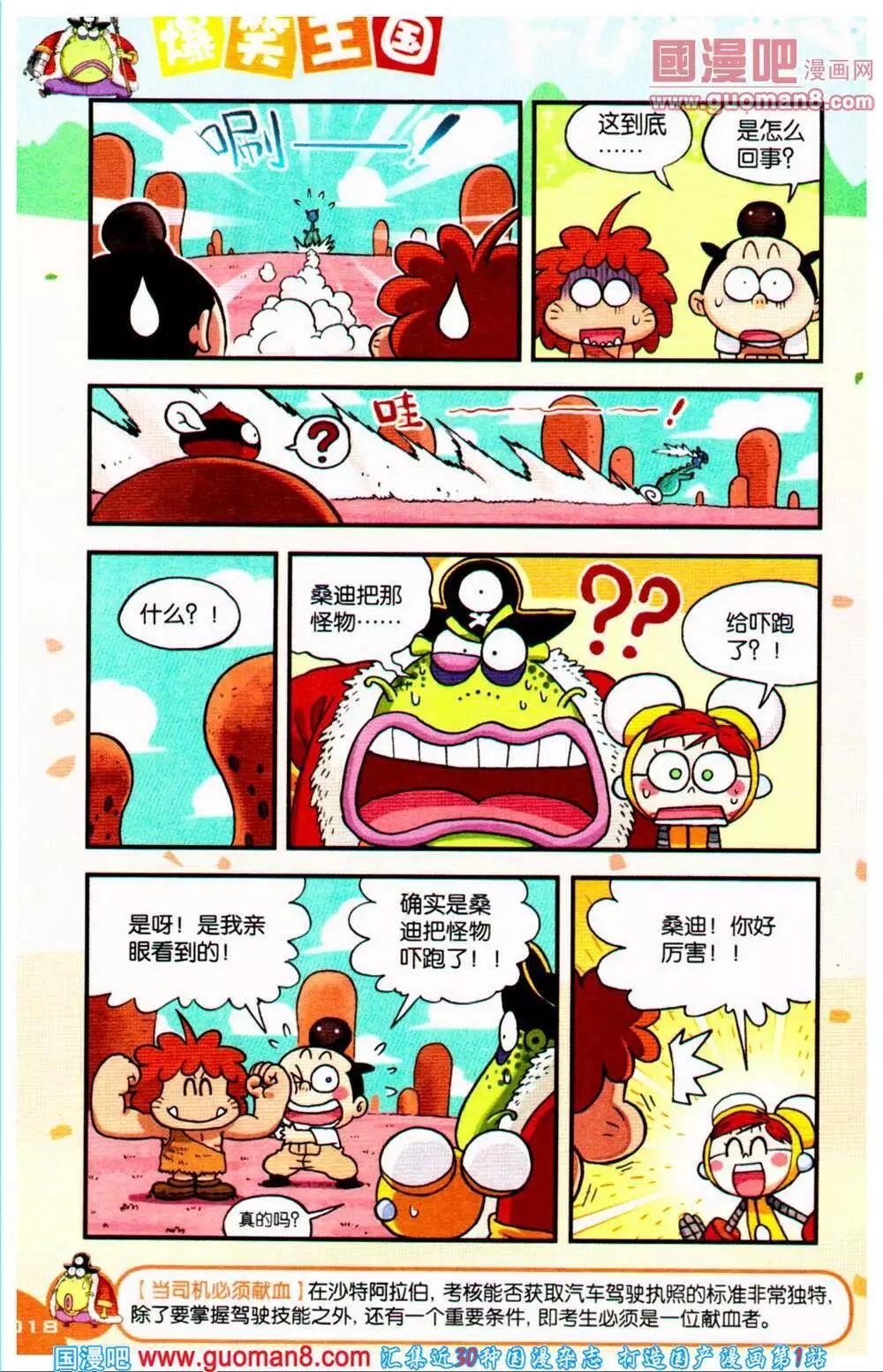 《爆笑王国》第66期 全本 第19页