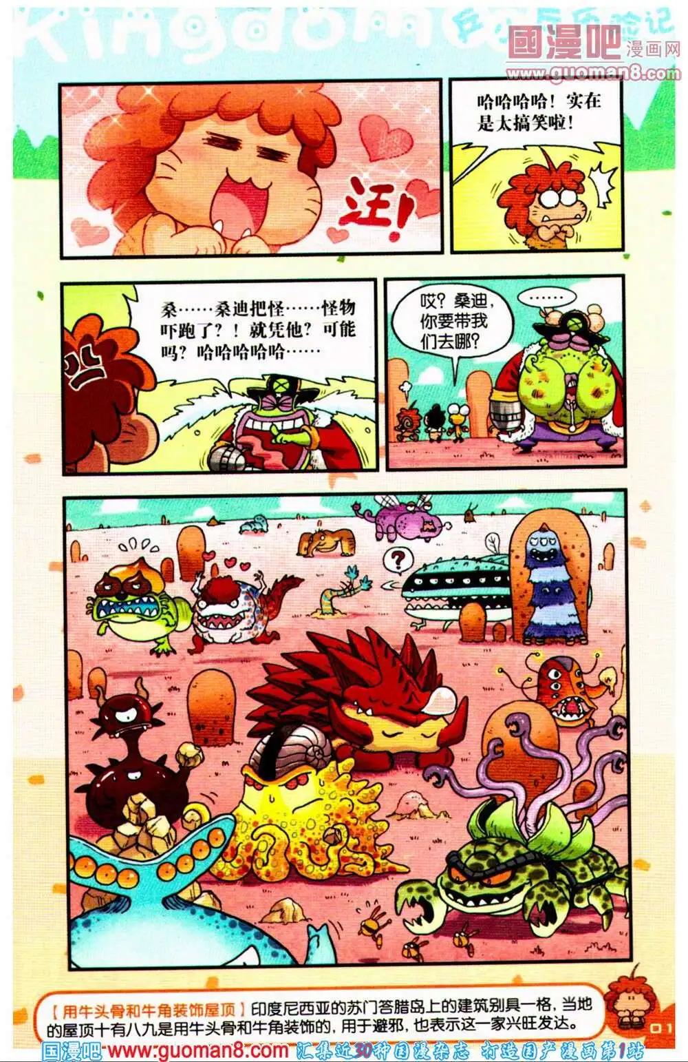 《爆笑王国》第66期 全本 第20页