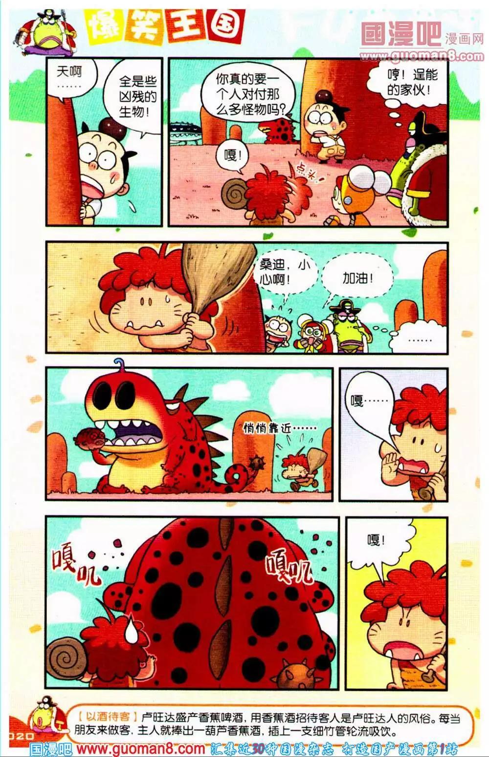 《爆笑王国》第66期 全本 第21页