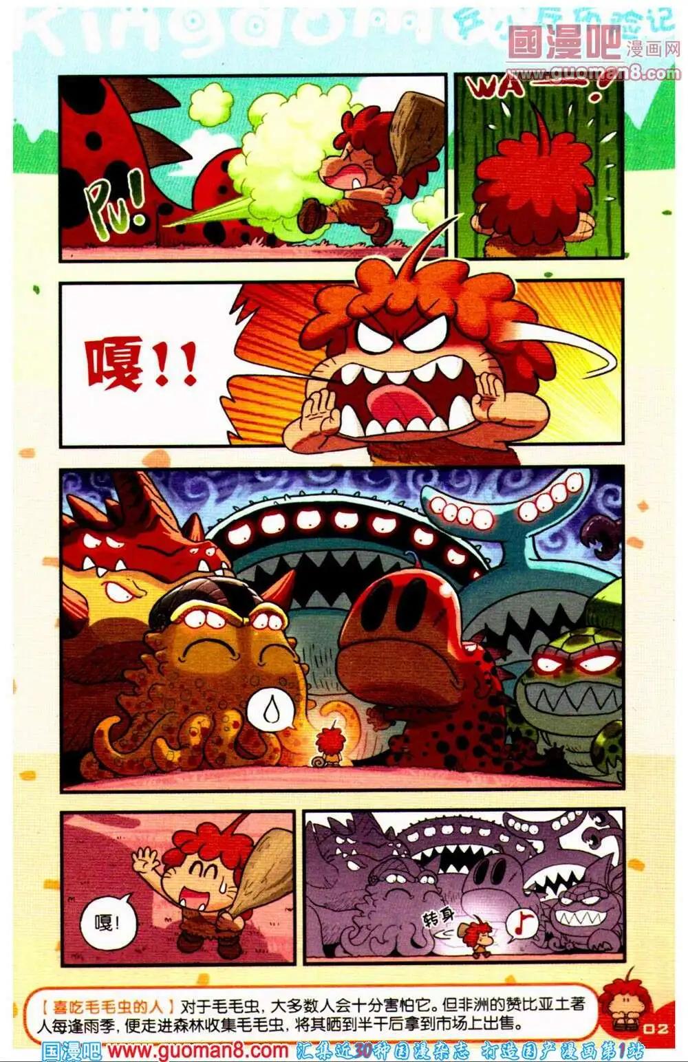 《爆笑王国》第66期 全本 第22页