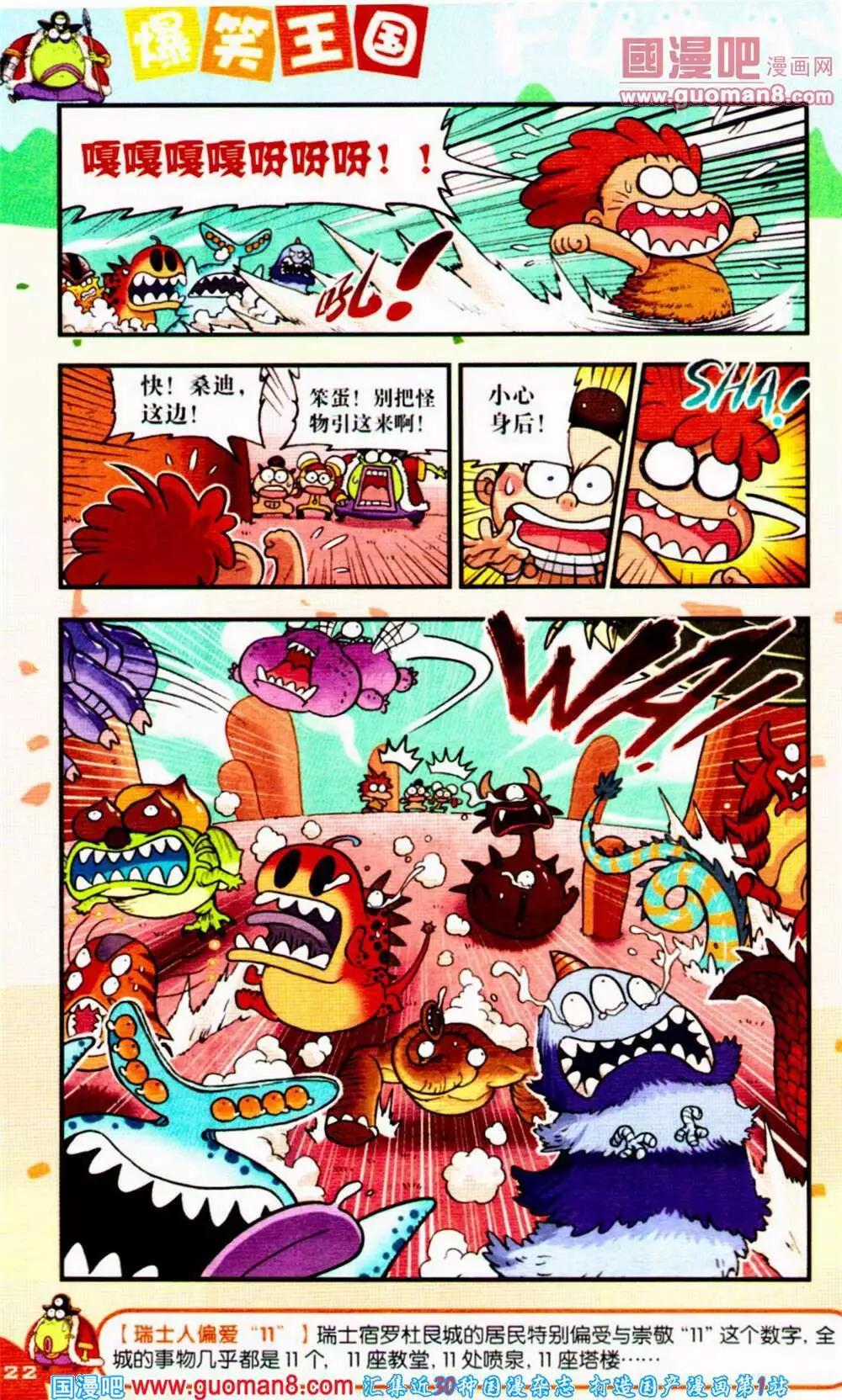 《爆笑王国》第66期 全本 第23页