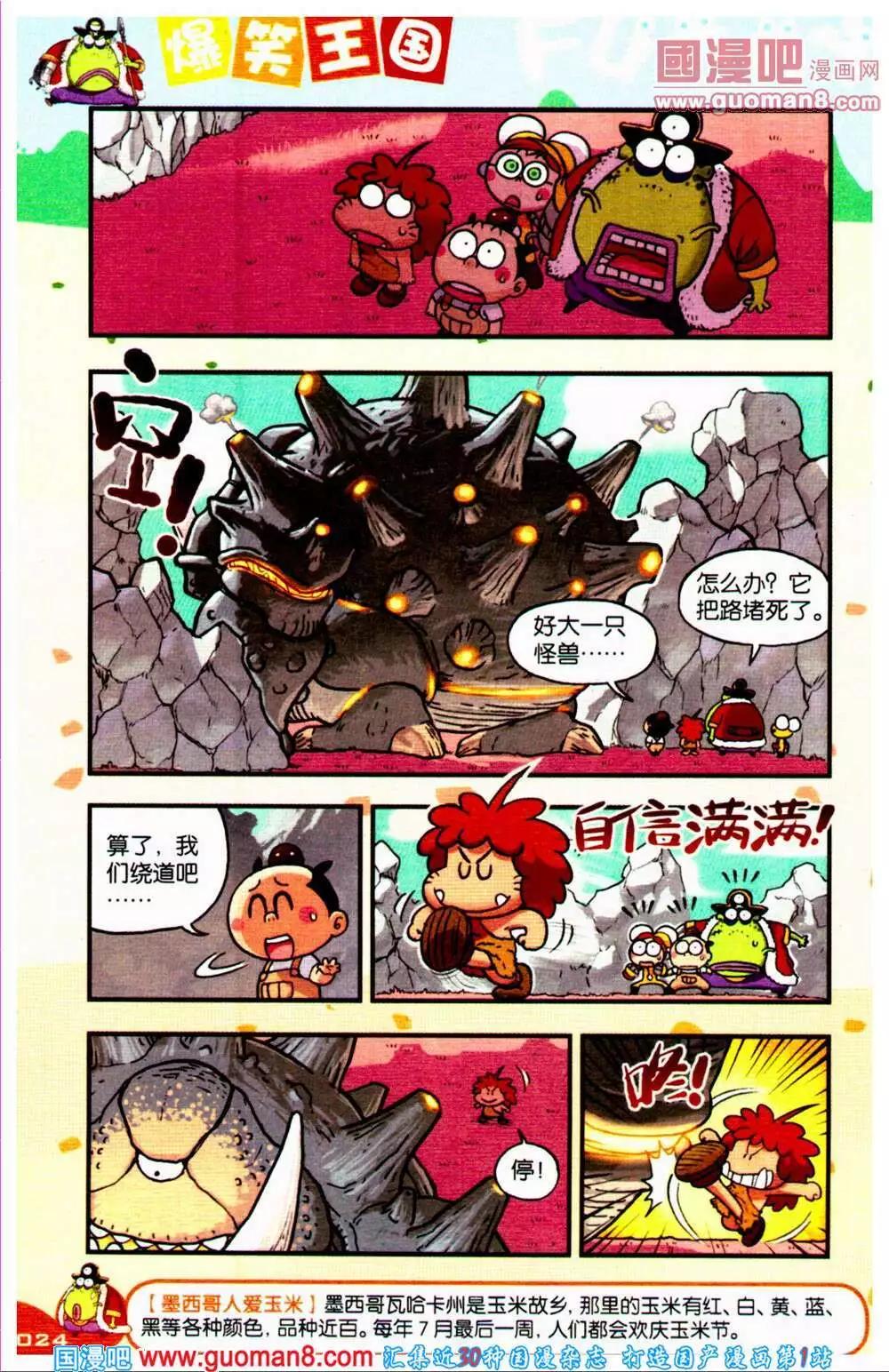 《爆笑王国》第66期 全本 第25页