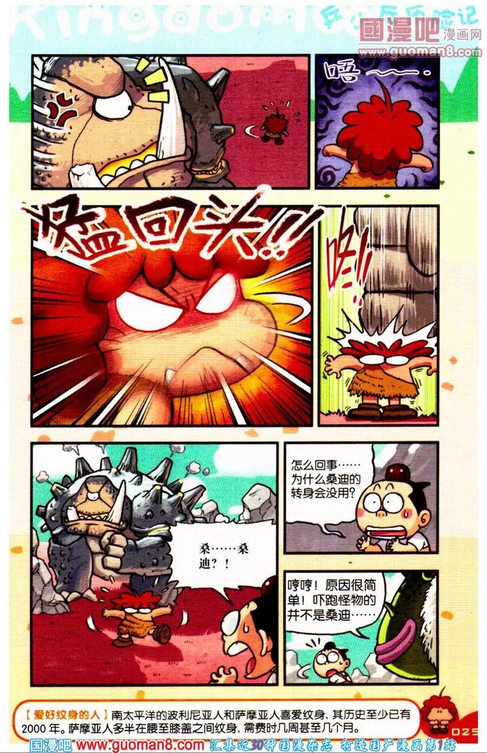 《爆笑王国》第66期 全本 第26页