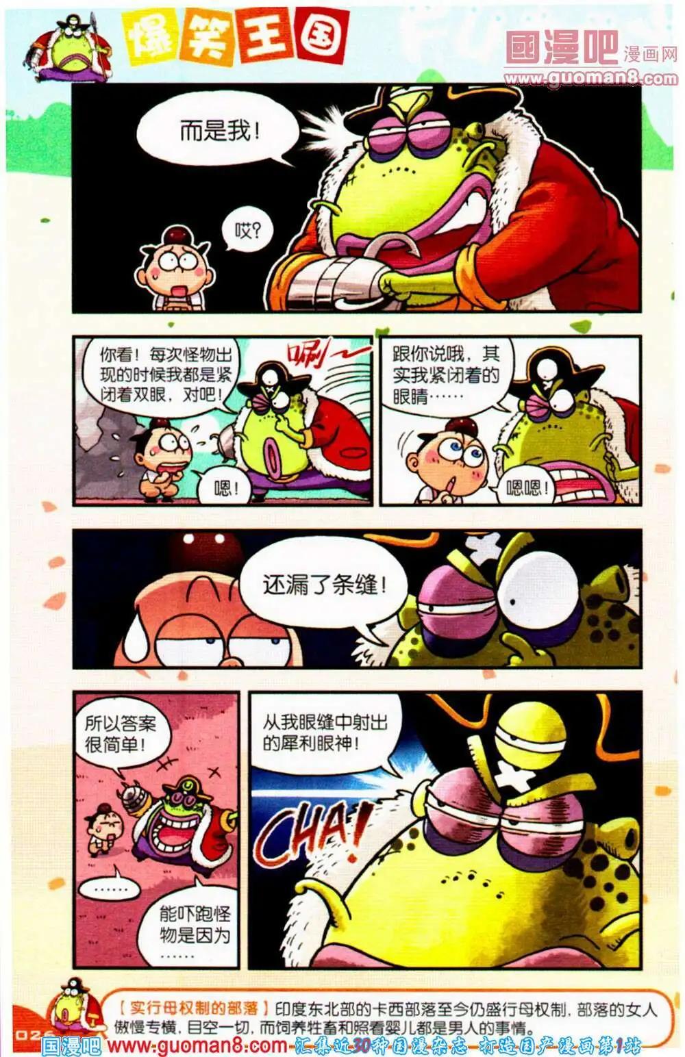 《爆笑王国》第66期 全本 第27页