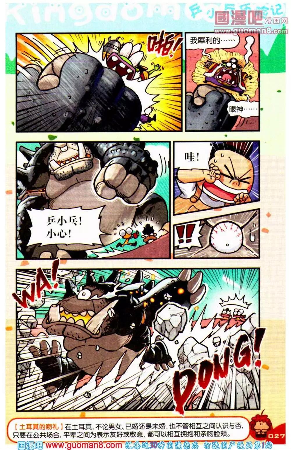 《爆笑王国》第66期 全本 第28页