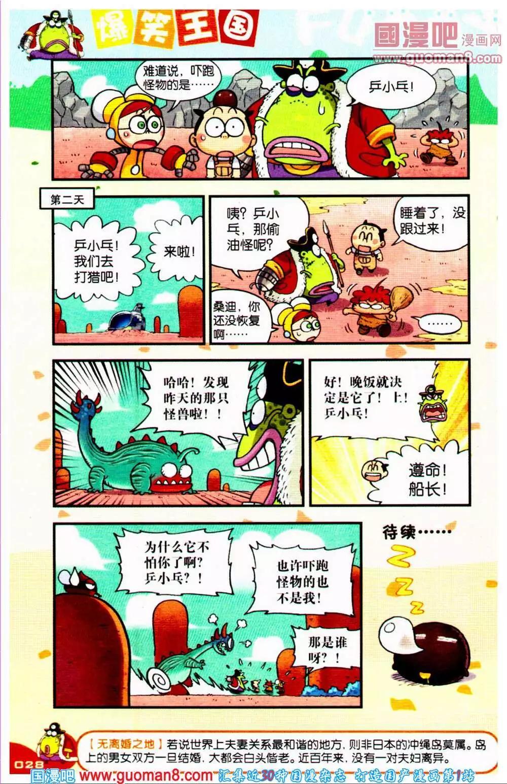 《爆笑王国》第66期 全本 第29页