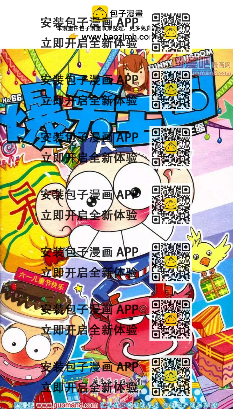 《爆笑王国》第66期 全本 第2页