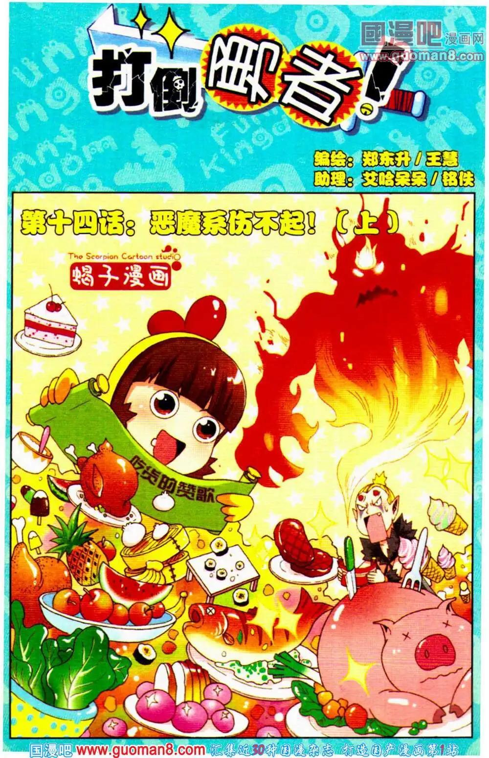 《爆笑王国》第66期 全本 第30页