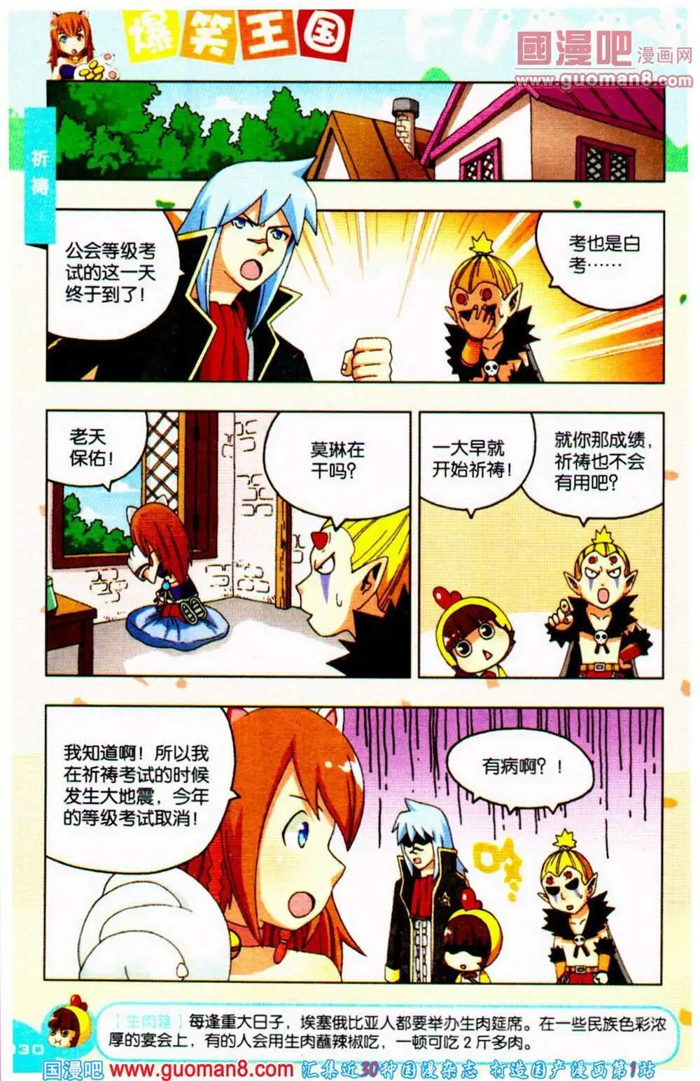 《爆笑王国》第66期 全本 第31页