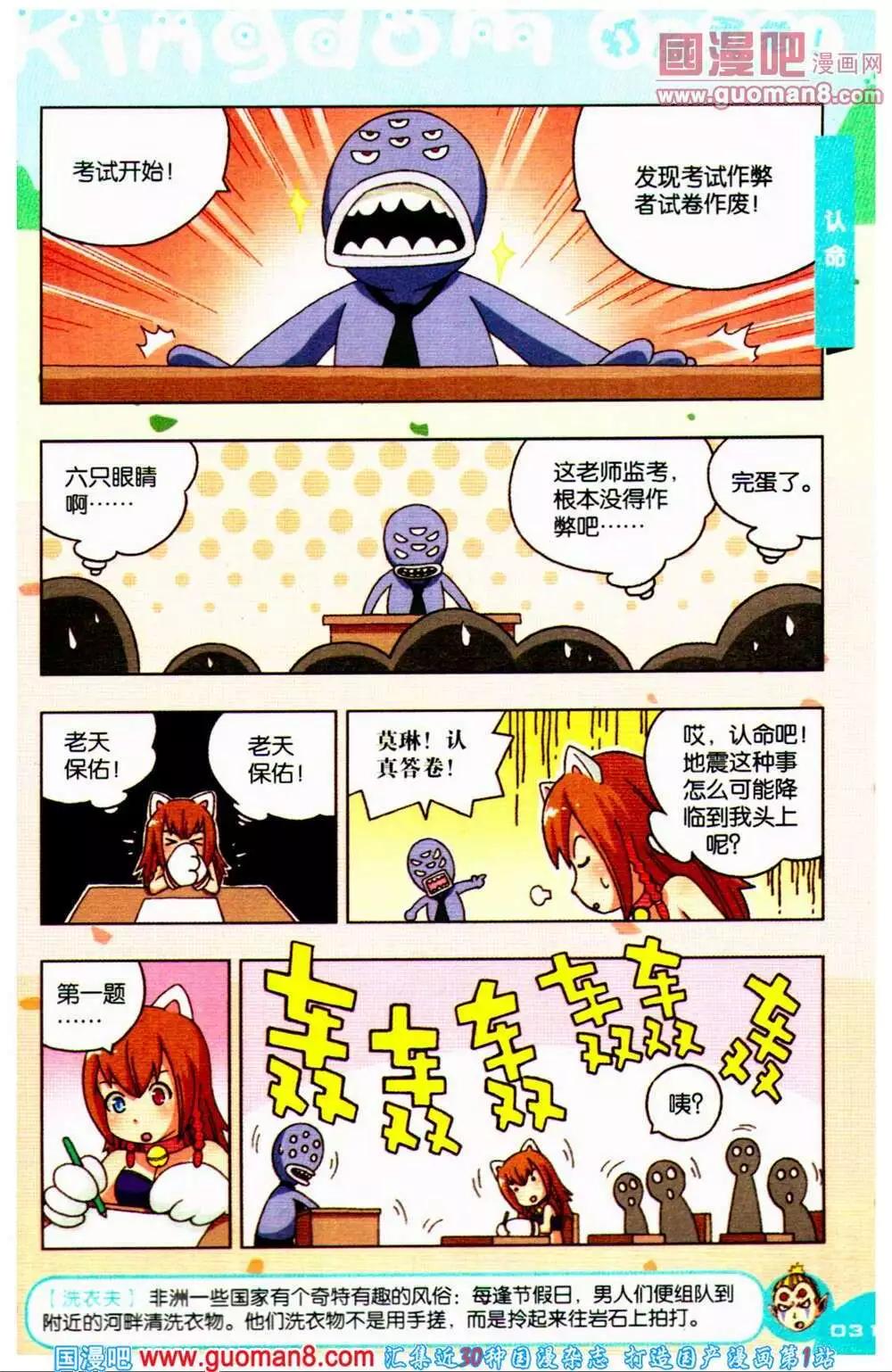 《爆笑王国》第66期 全本 第32页