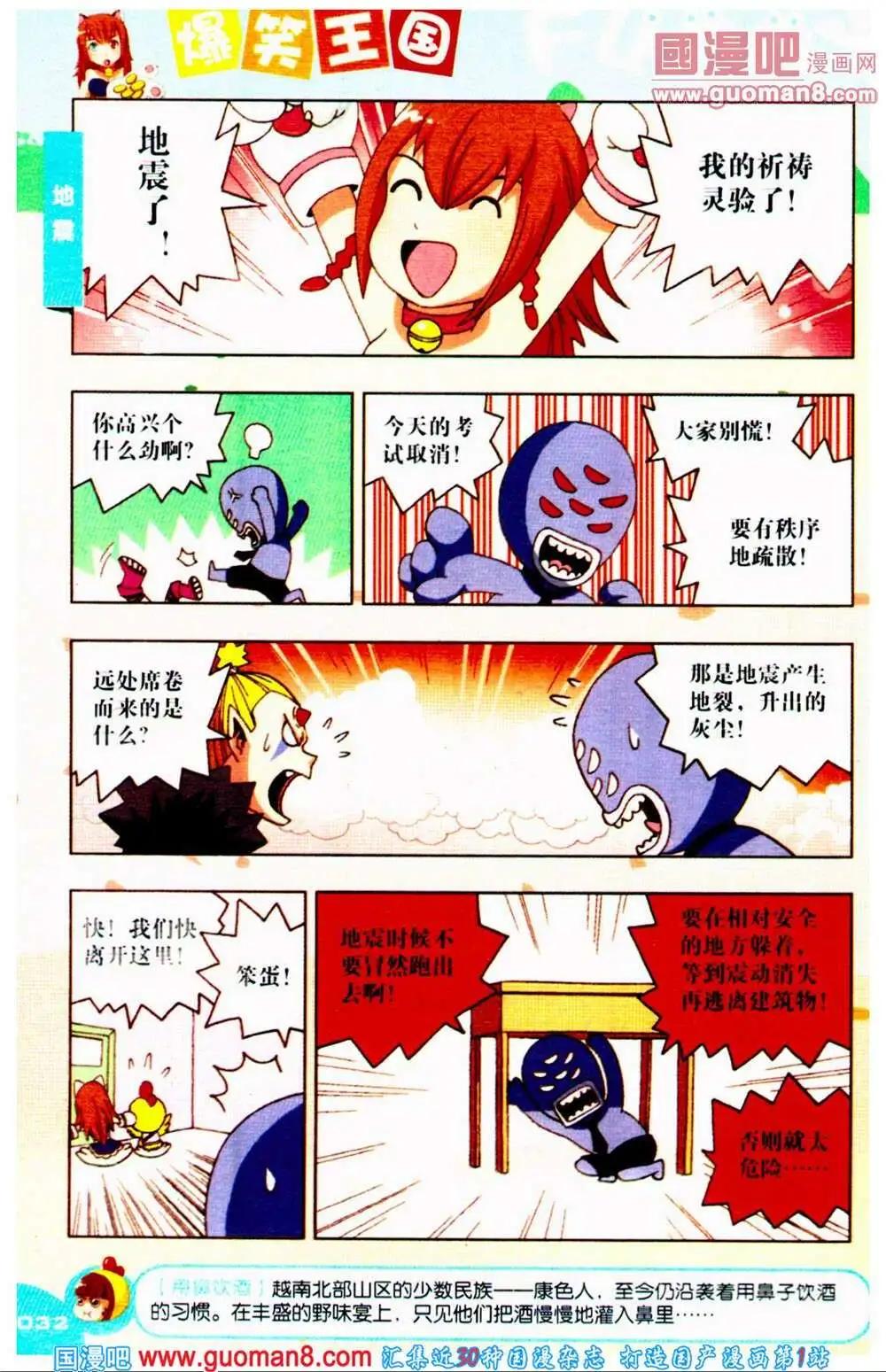 《爆笑王国》第66期 全本 第33页