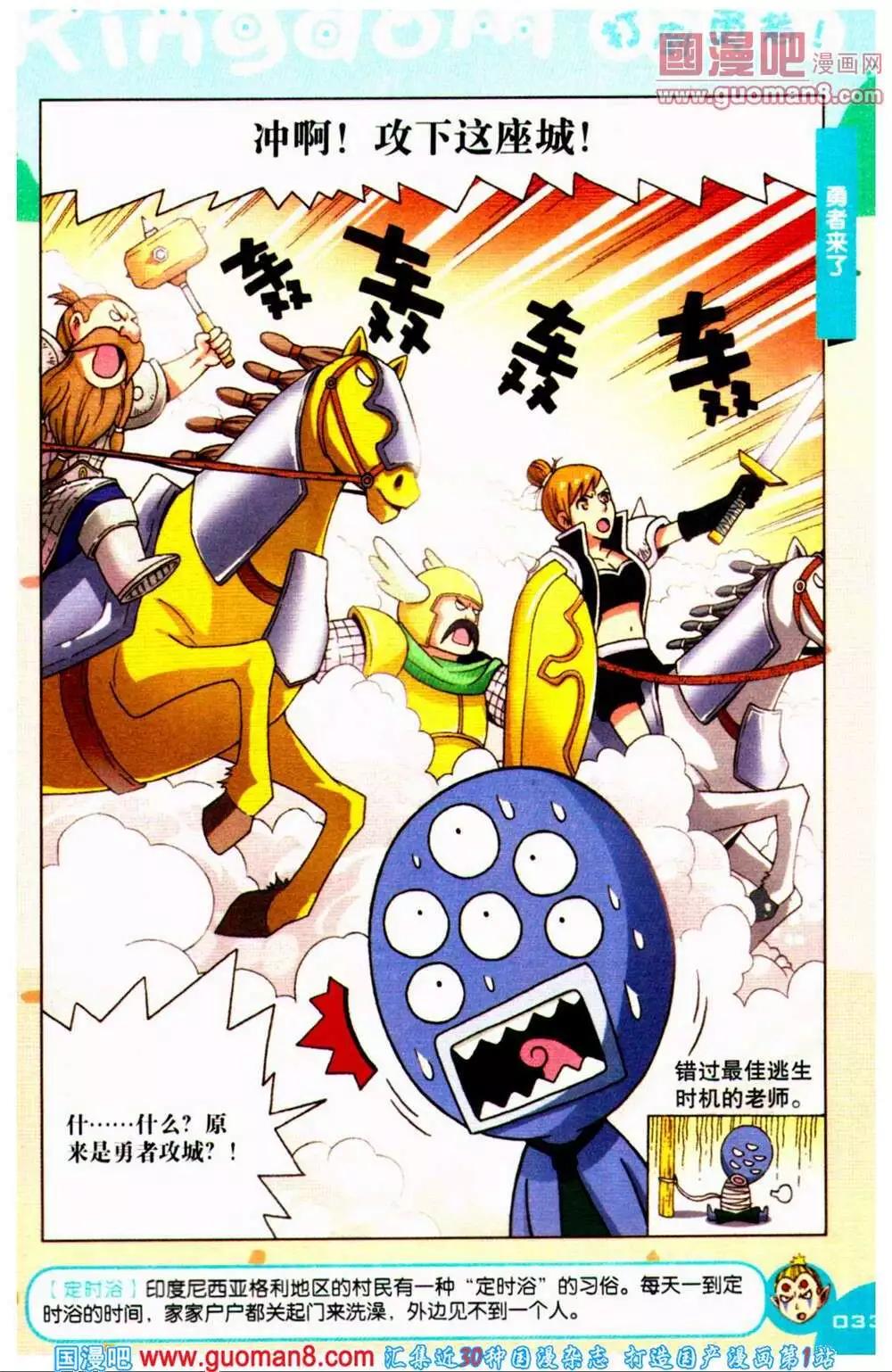 《爆笑王国》第66期 全本 第34页
