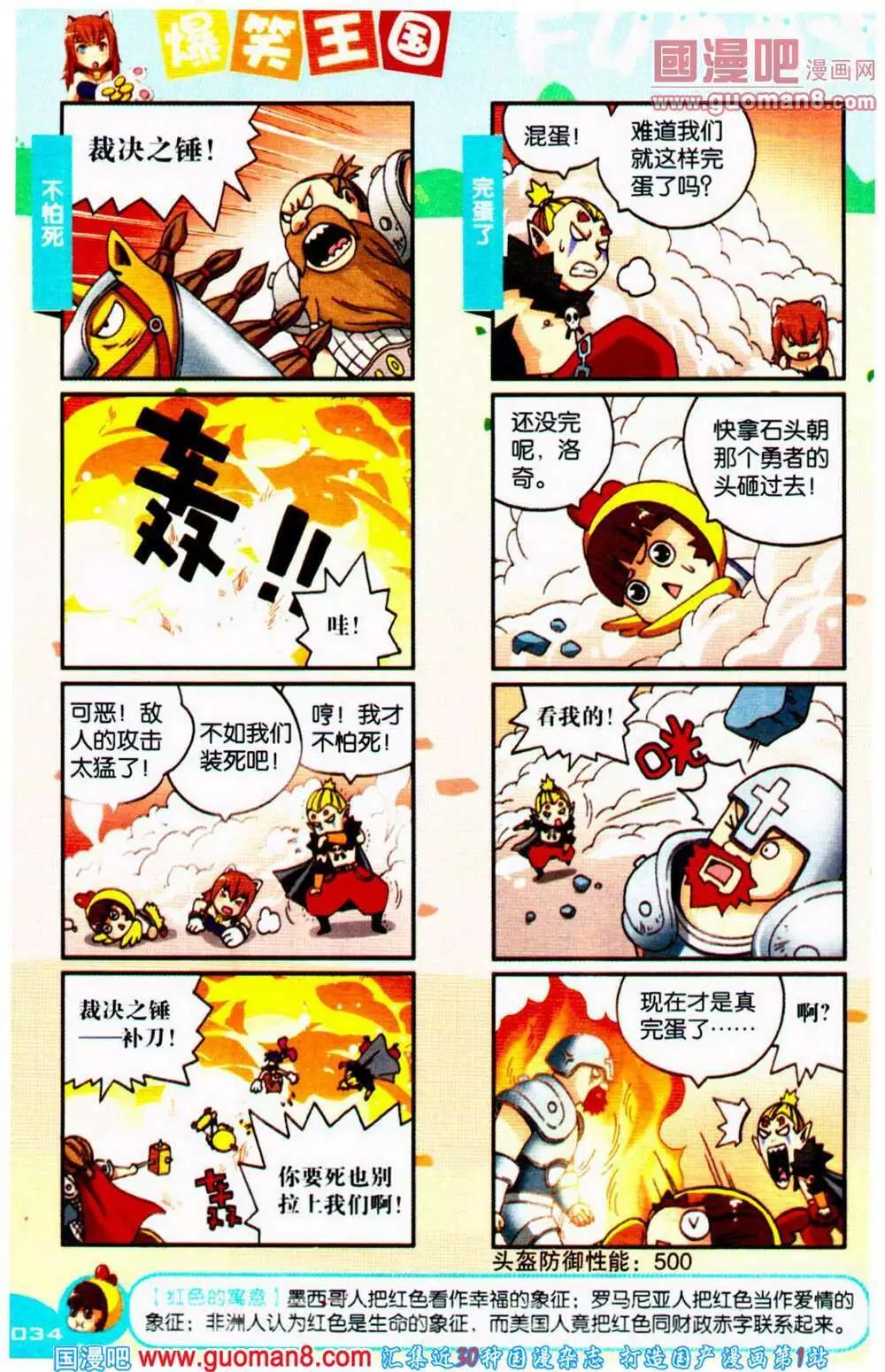 《爆笑王国》第66期 全本 第35页
