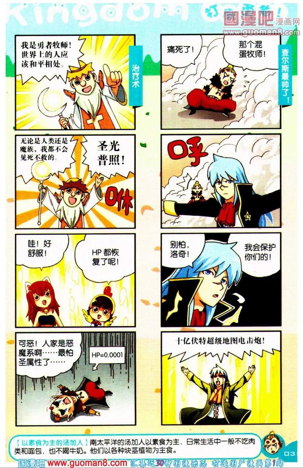 《爆笑王国》第66期 全本 第36页