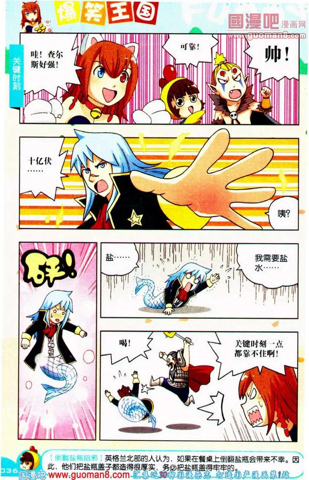 《爆笑王国》第66期 全本 第37页