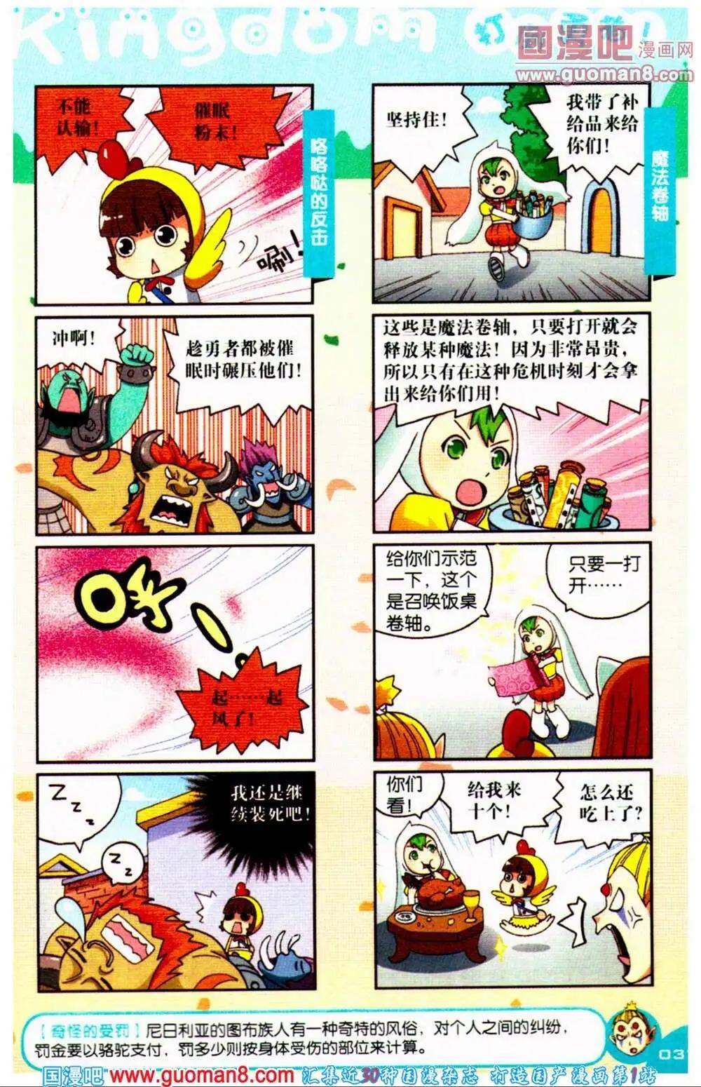 《爆笑王国》第66期 全本 第38页