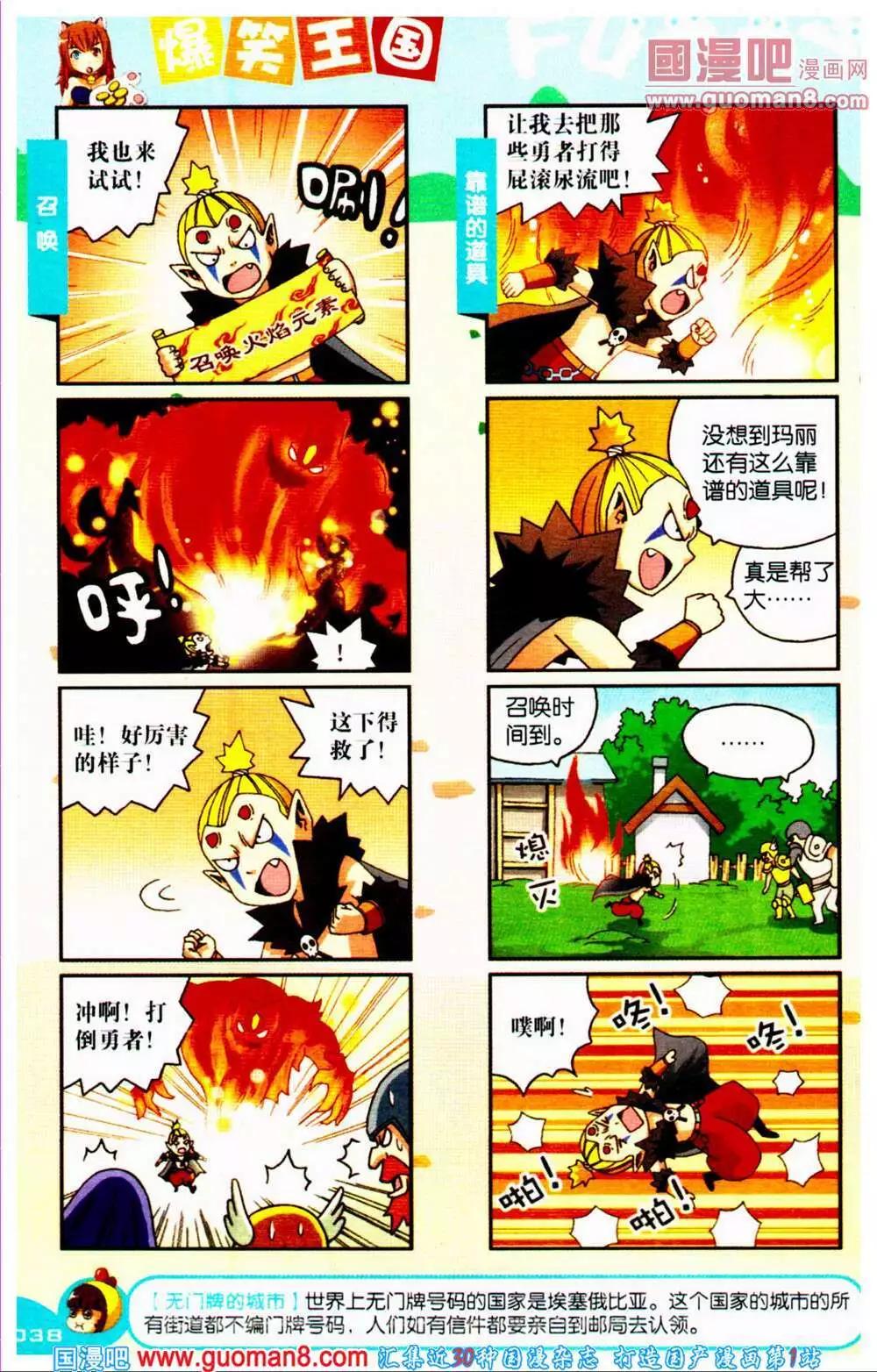 《爆笑王国》第66期 全本 第39页