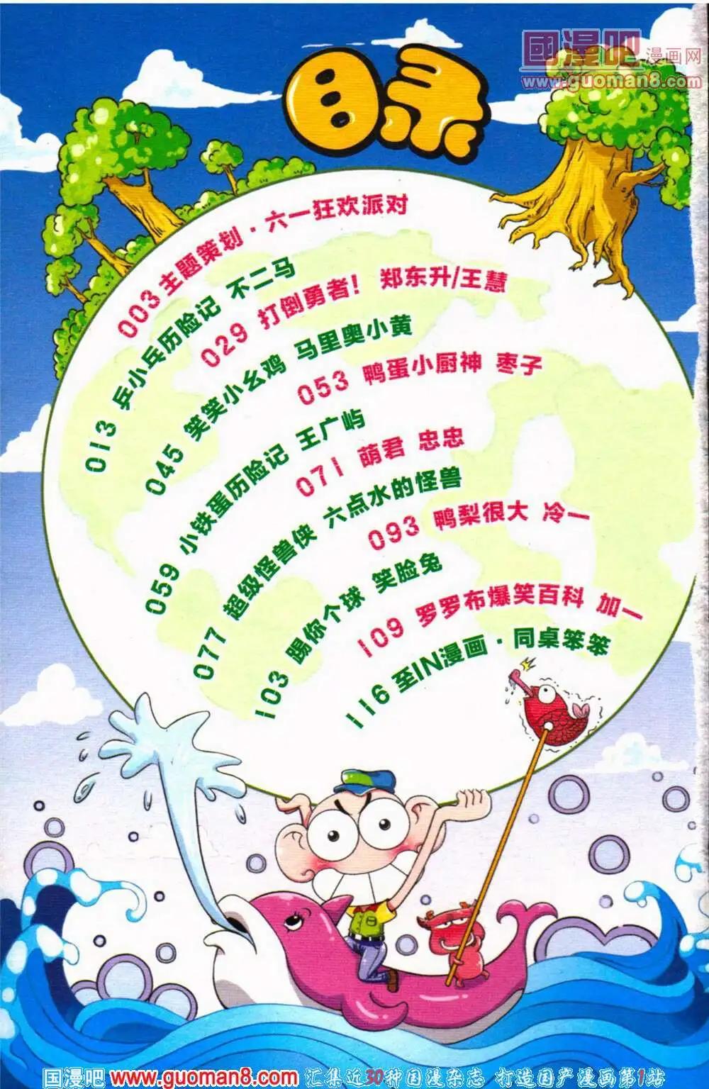 《爆笑王国》第66期 全本 第3页