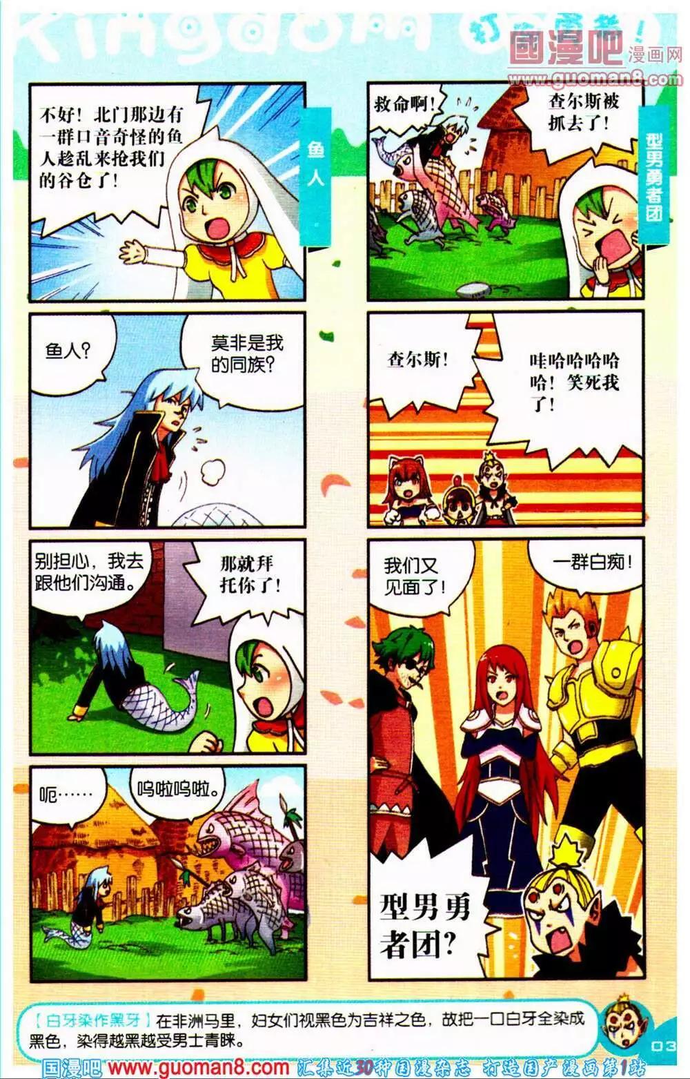 《爆笑王国》第66期 全本 第40页