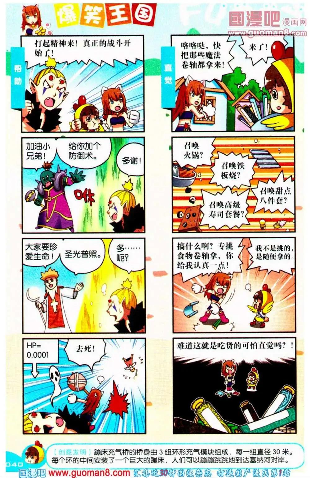 《爆笑王国》第66期 全本 第41页