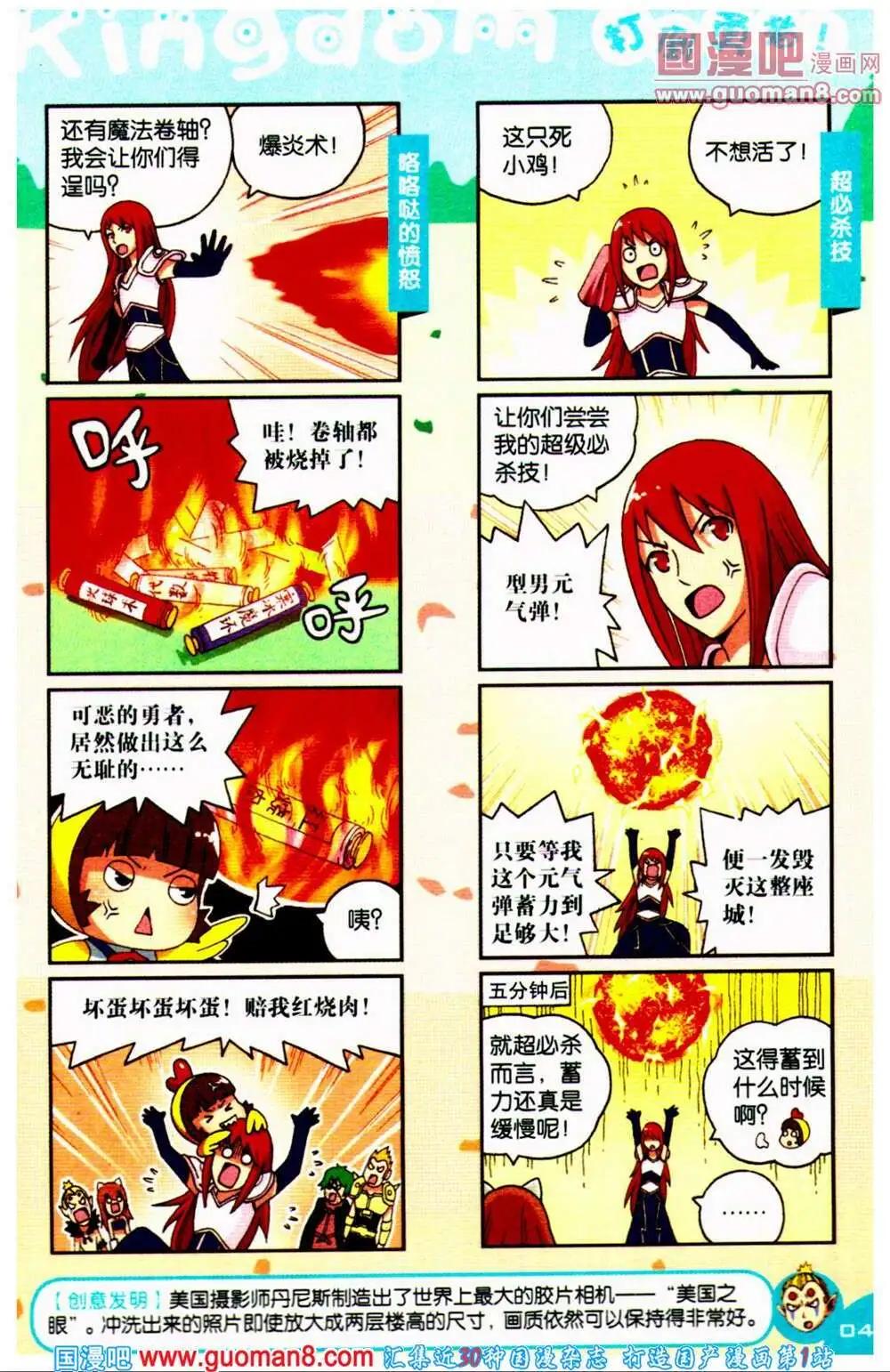 《爆笑王国》第66期 全本 第42页