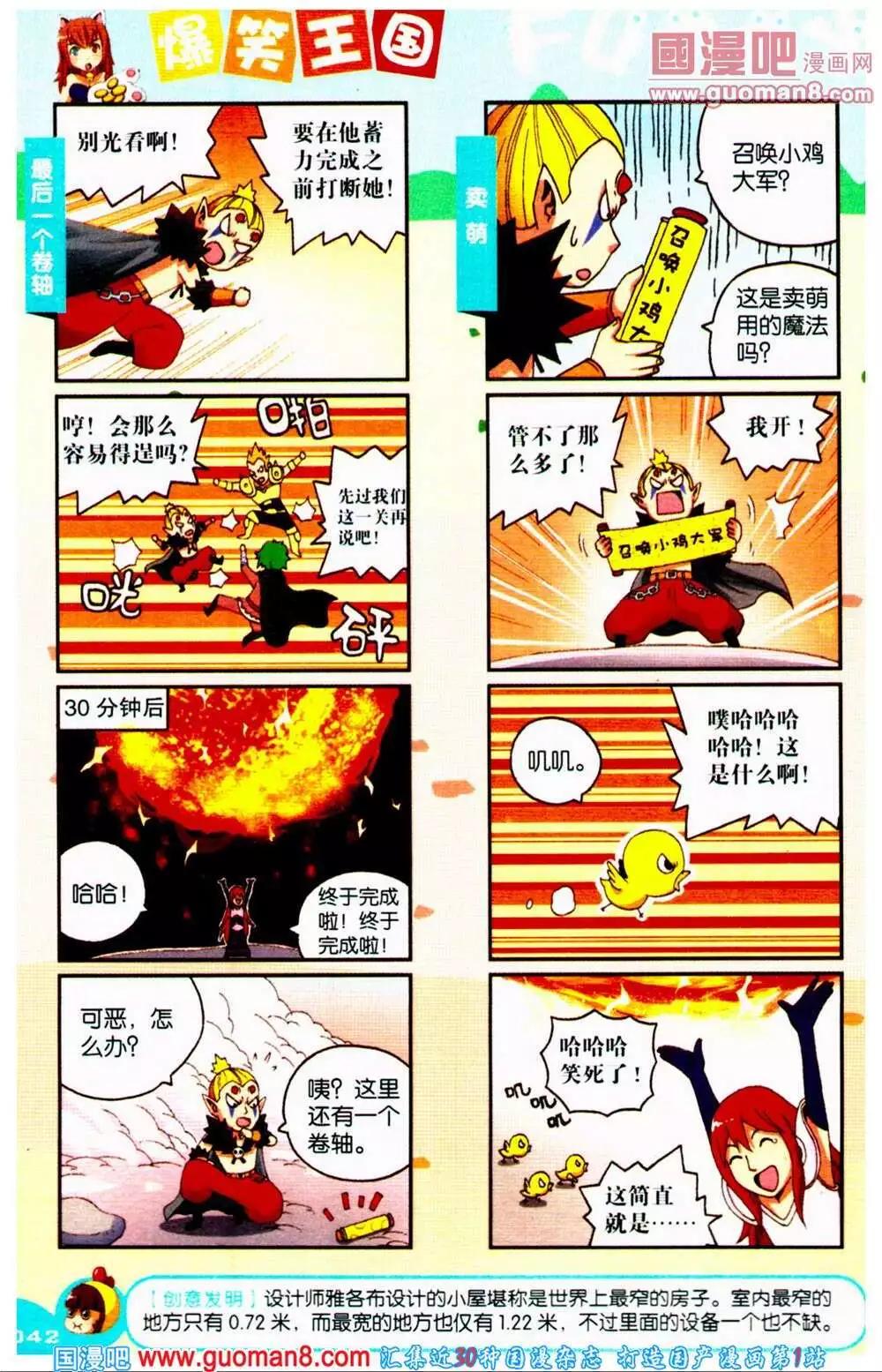 《爆笑王国》第66期 全本 第43页