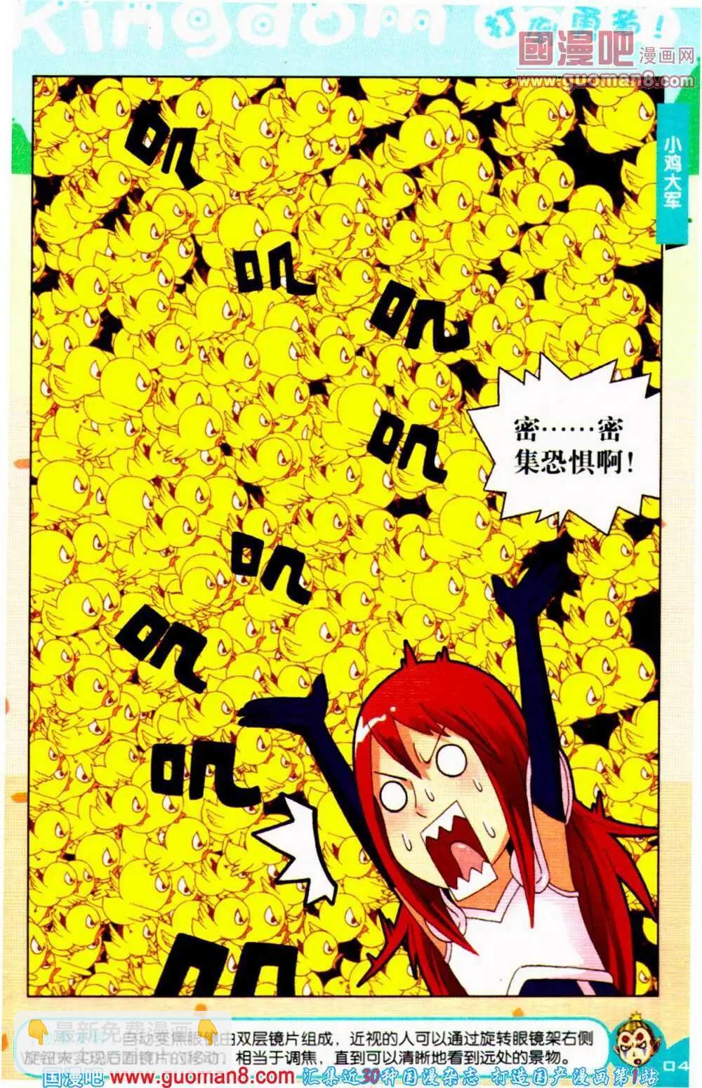 《爆笑王国》第66期 全本 第44页