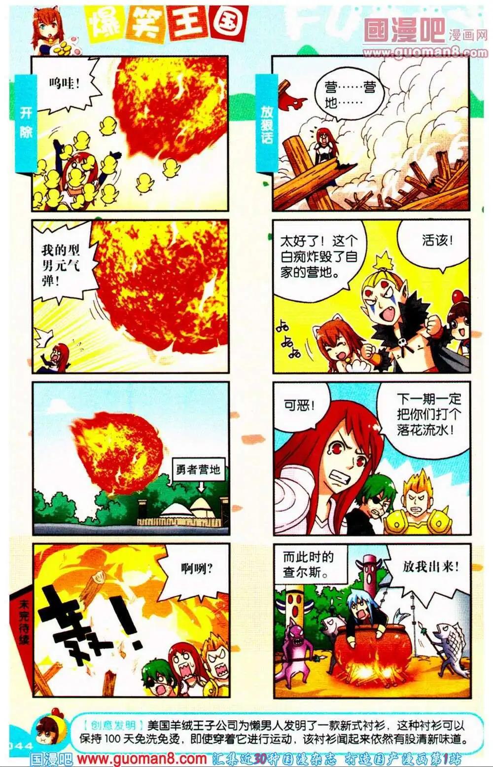 《爆笑王国》第66期 全本 第45页