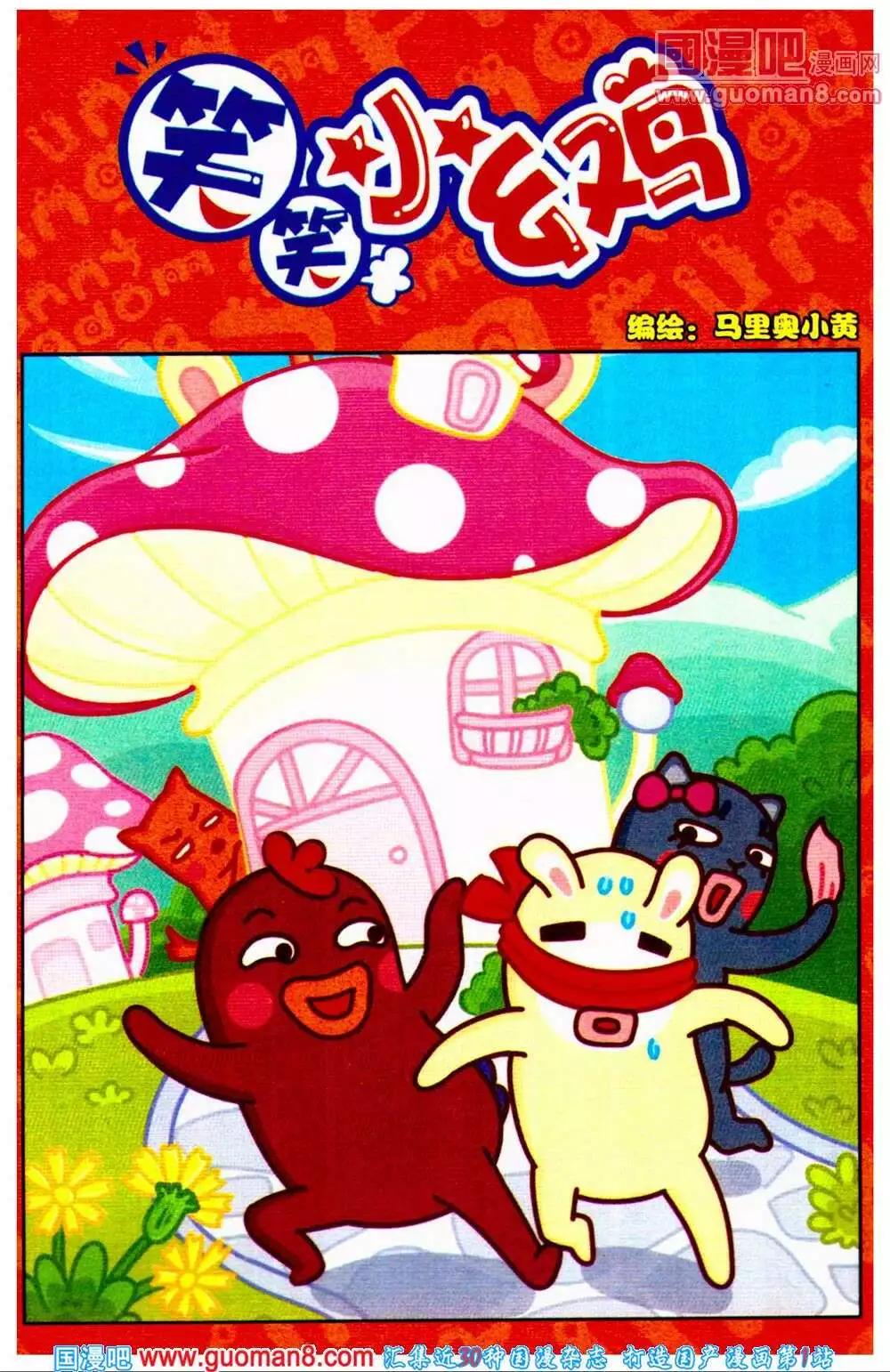 《爆笑王国》第66期 全本 第46页