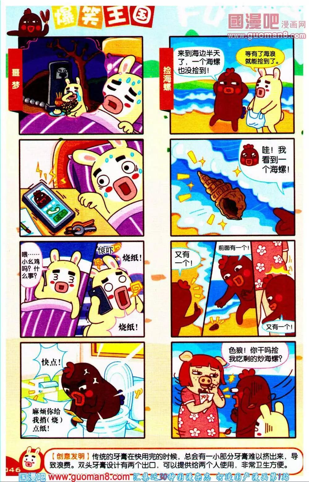 《爆笑王国》第66期 全本 第47页