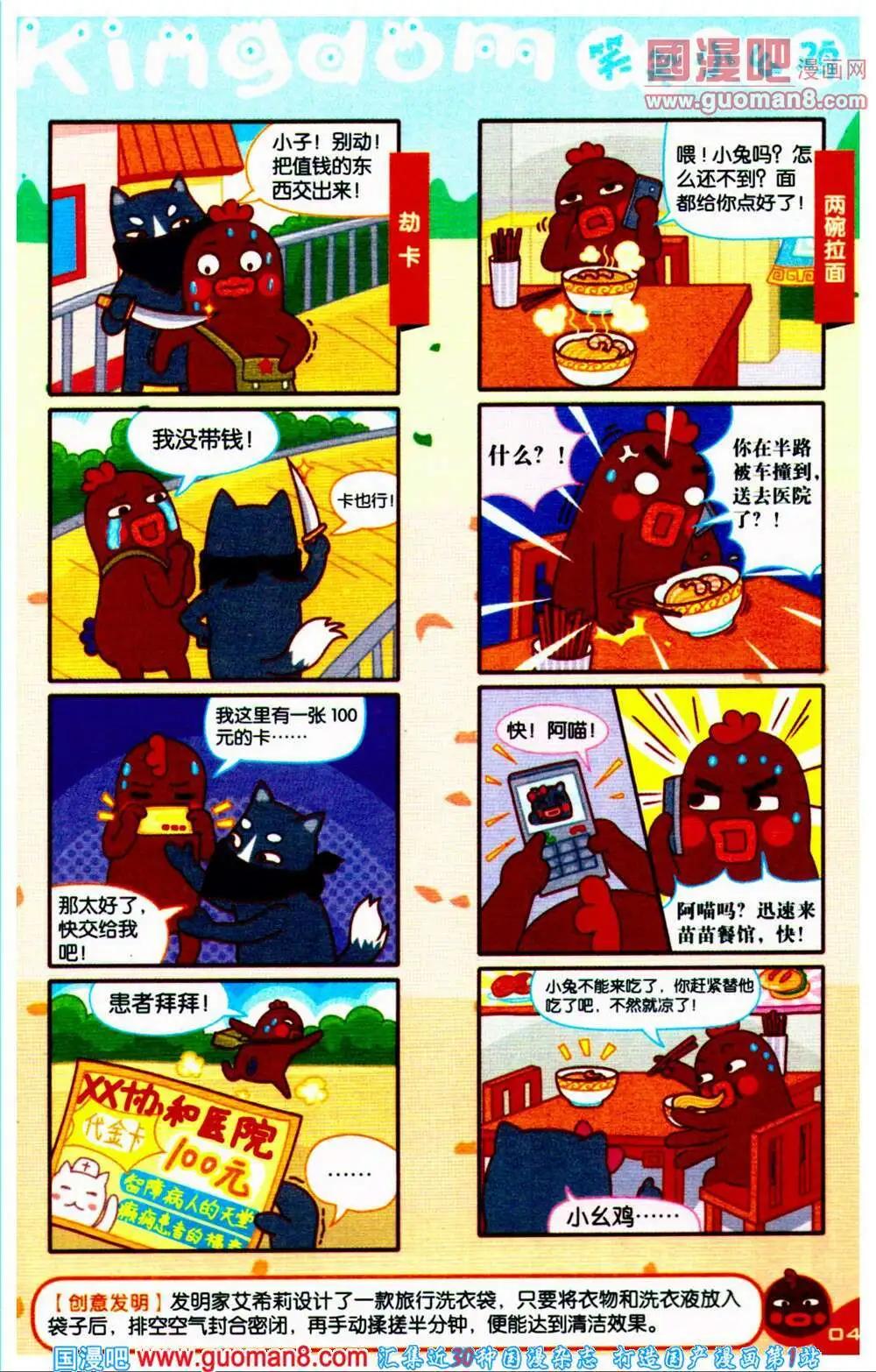 《爆笑王国》第66期 全本 第48页
