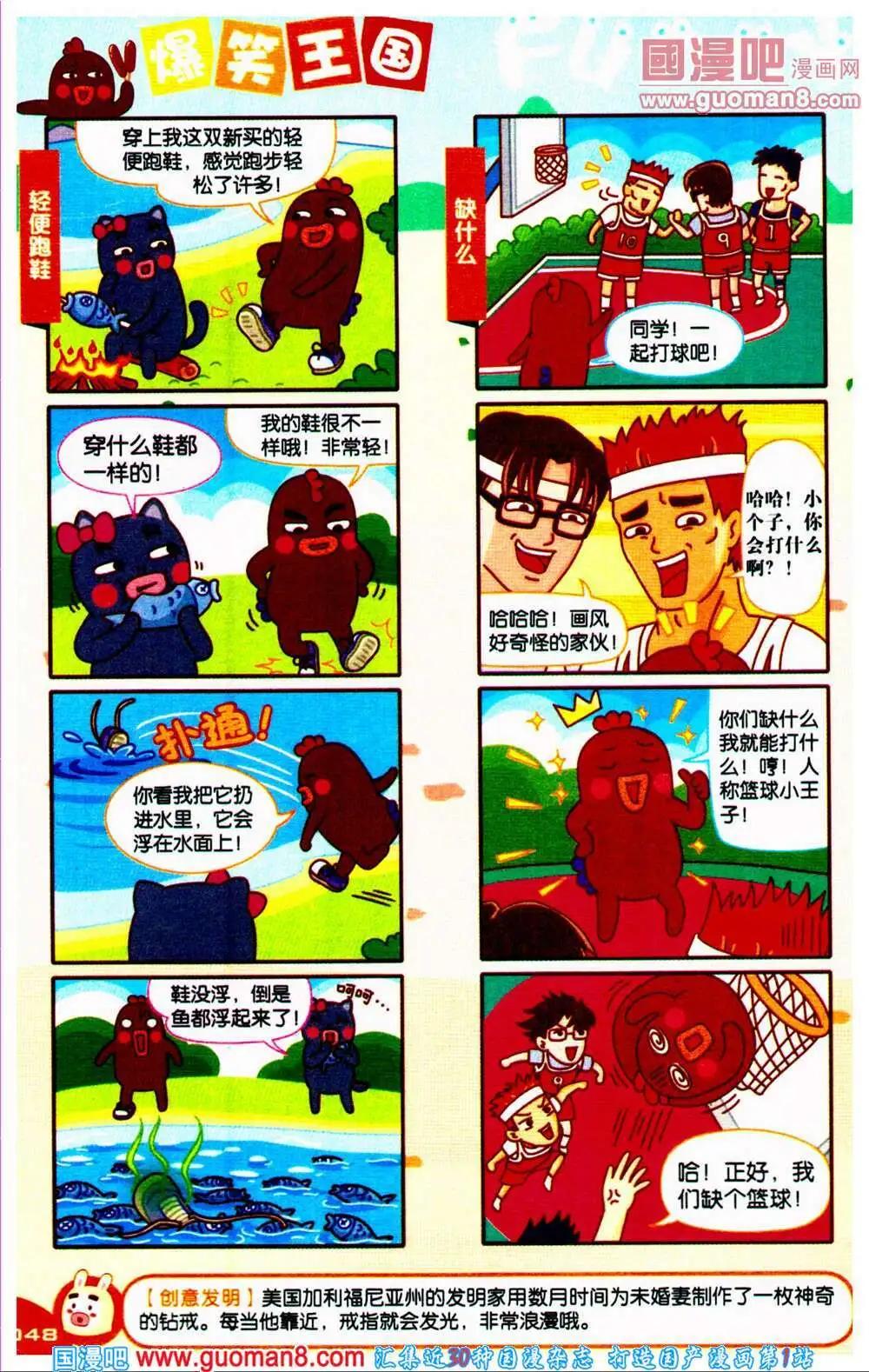 《爆笑王国》第66期 全本 第49页