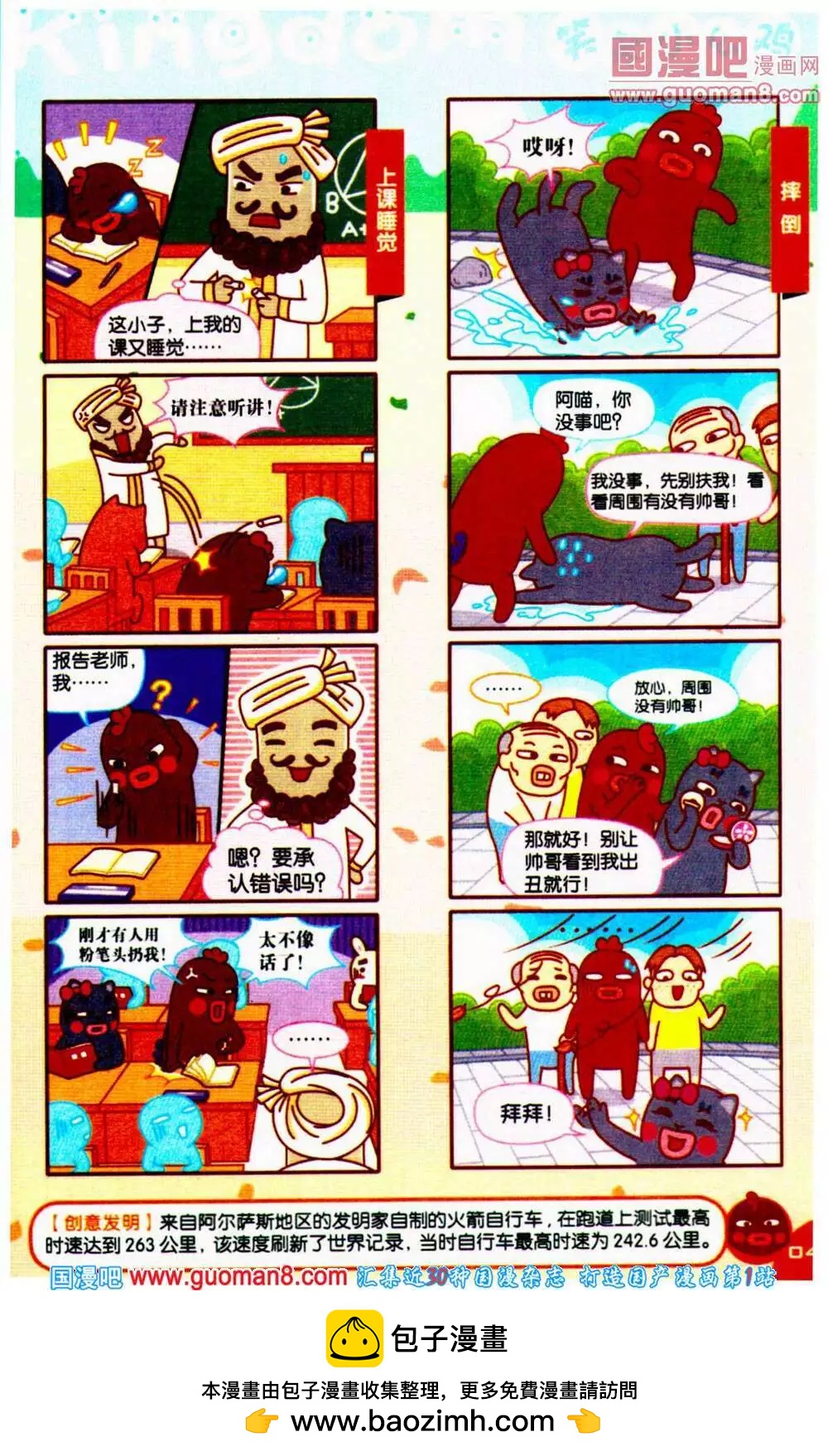 《爆笑王国》第66期 全本 第50页